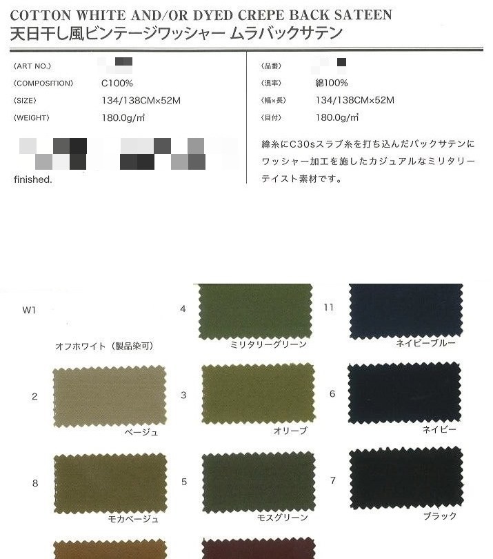 棉縐背緞面