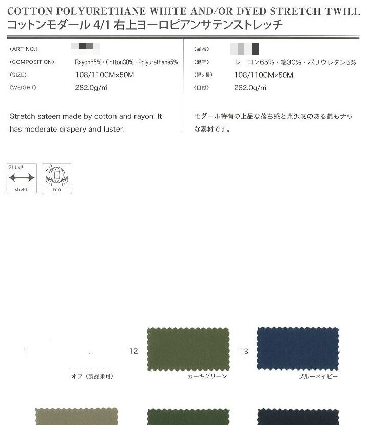 嫘縈棉彈性緞面(含聚氨酯)