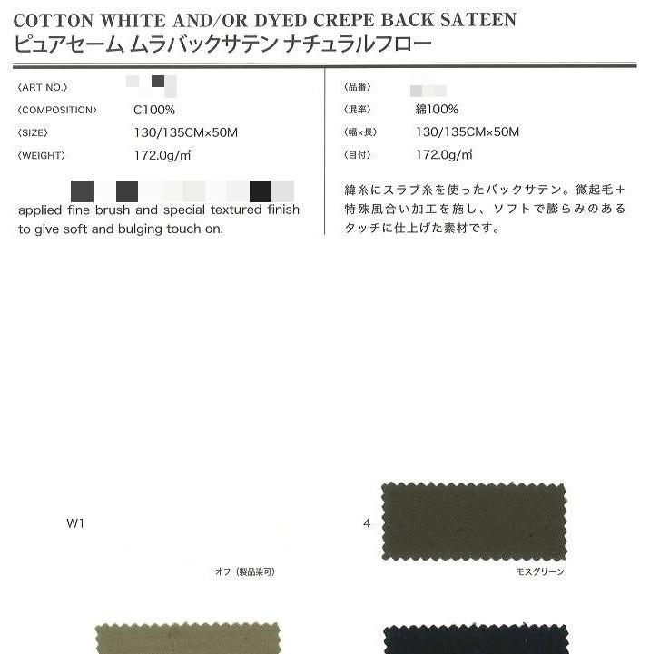 棉縐背緞面布