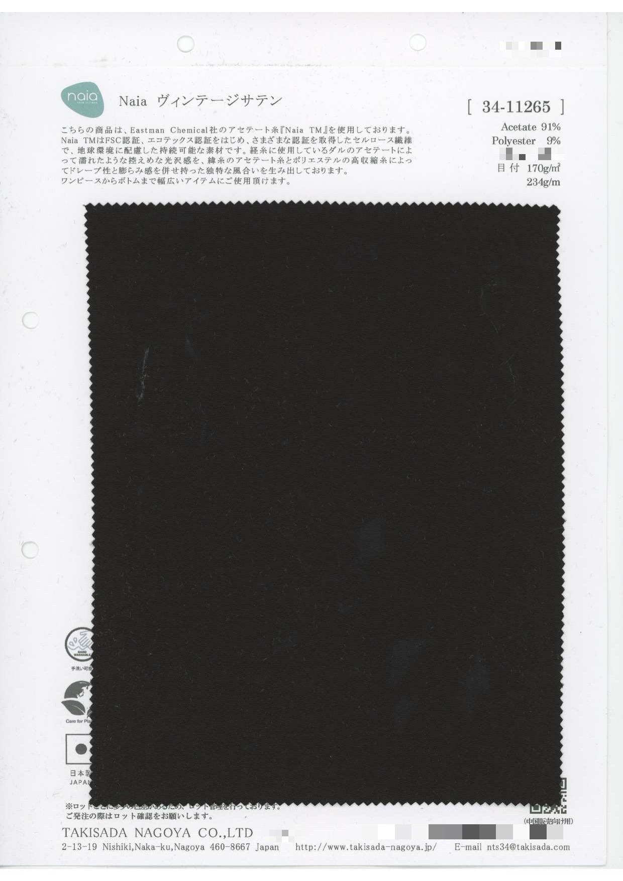 Naia™ 復古緞面布