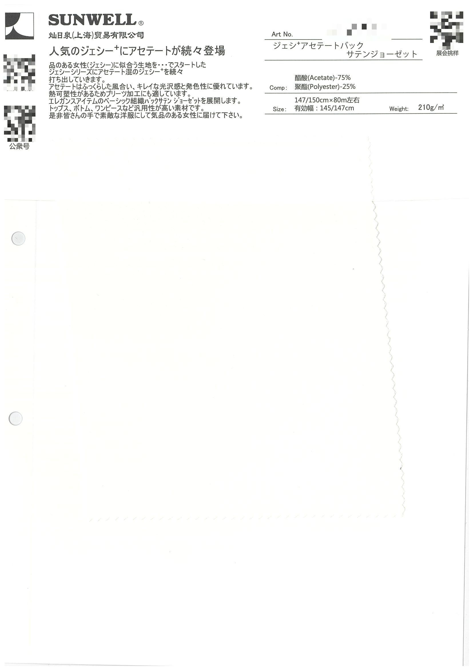 醋酸纖維背面緞面喬其紗