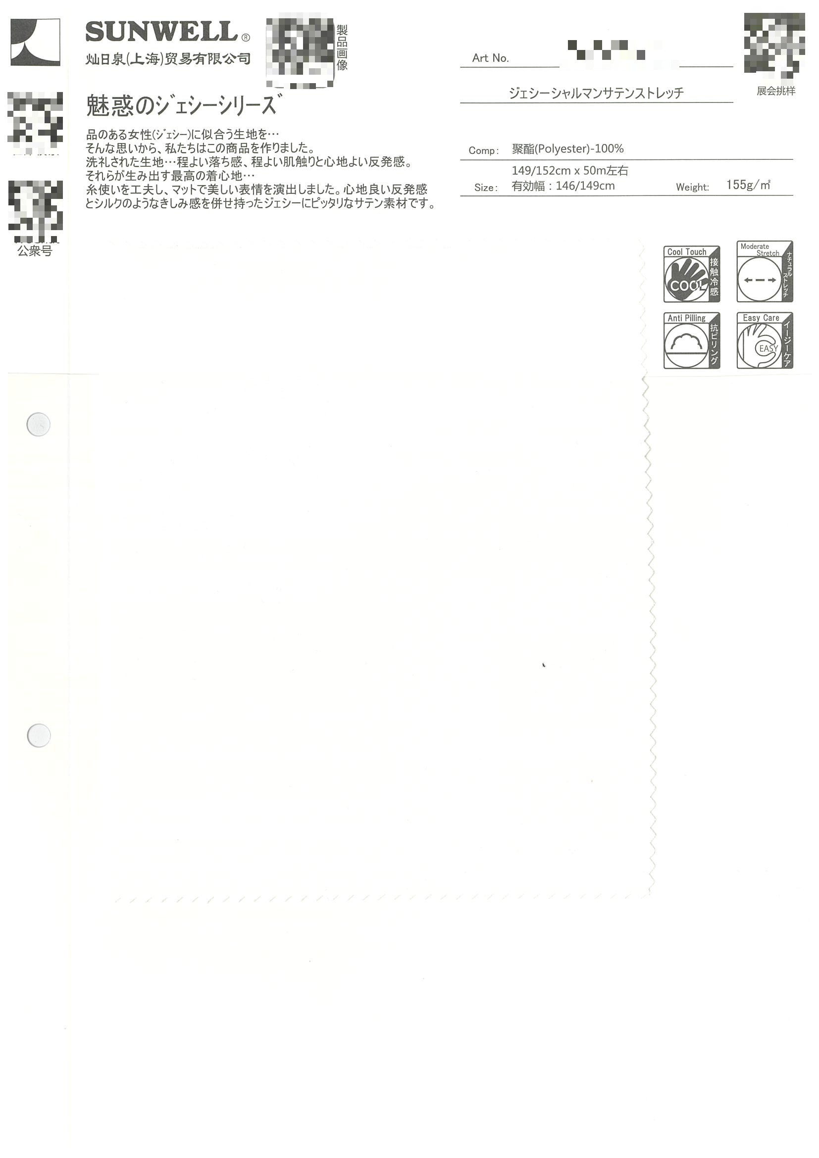 優雅緞面彈性布