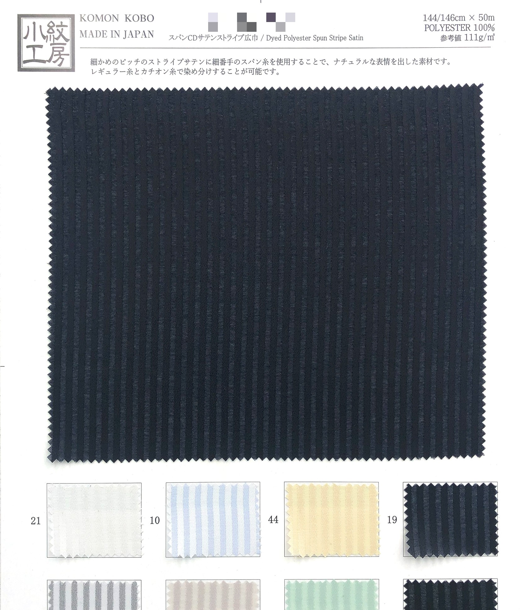 紡紗CD緞面條紋寬幅布
