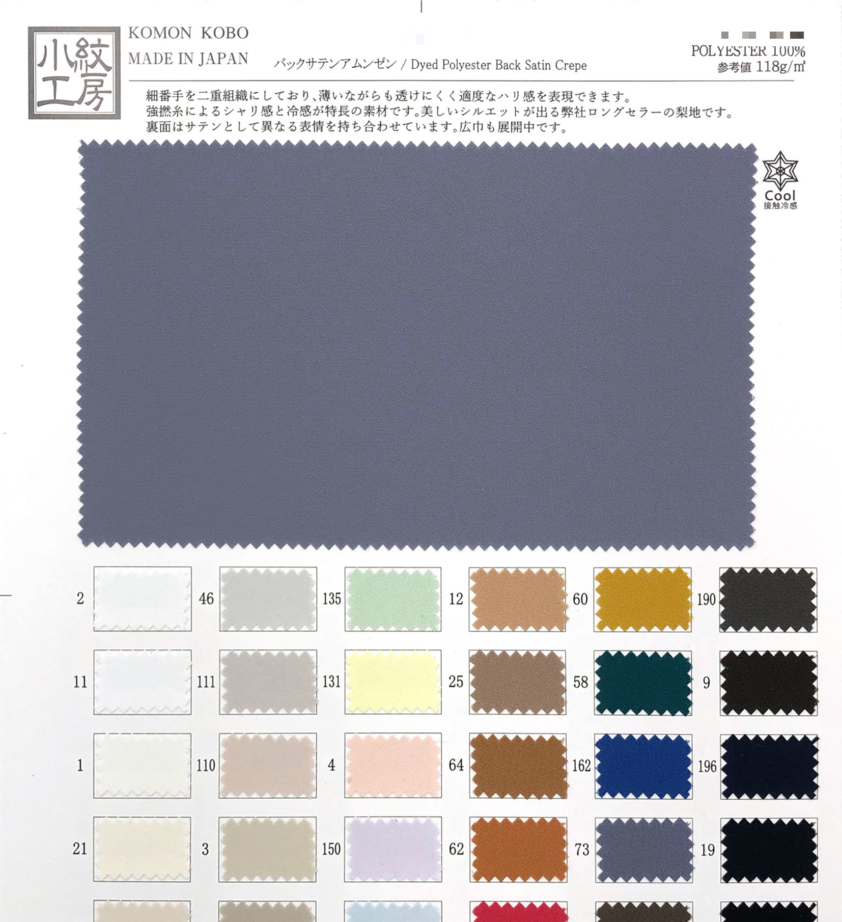 背緞縐紗