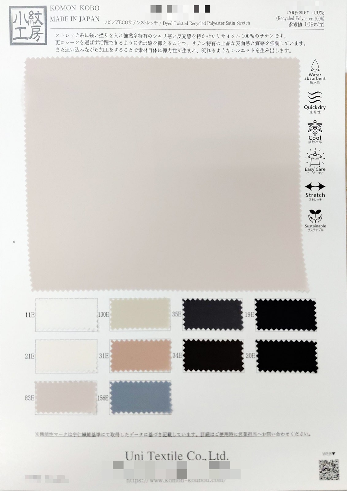 Nobile ECO緞面彈性布