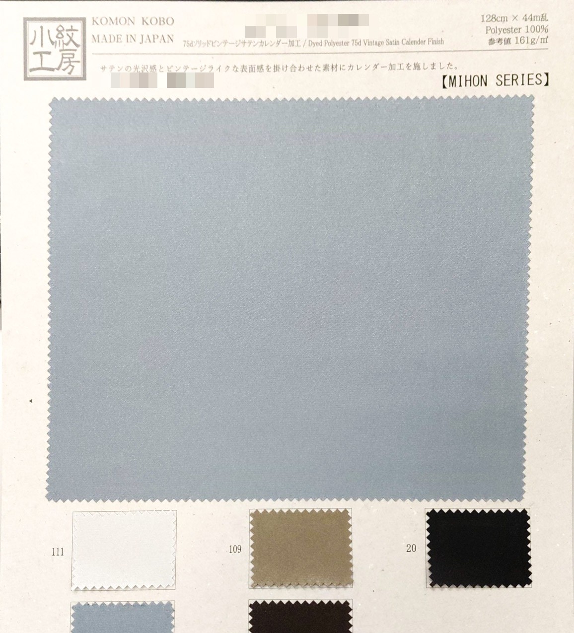 75d素色復古緞面壓光加工