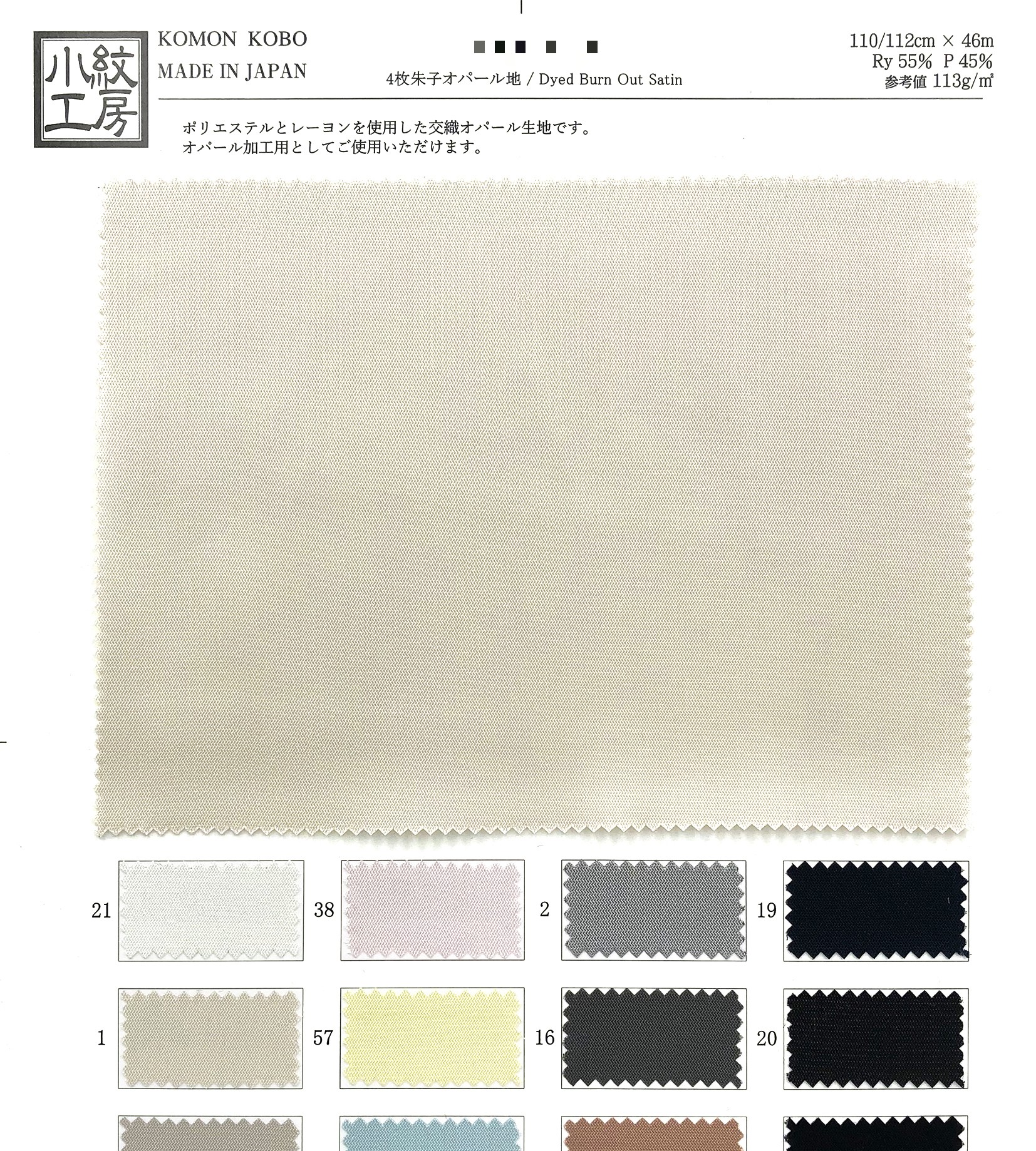 四枚朱子緞面燒花底布