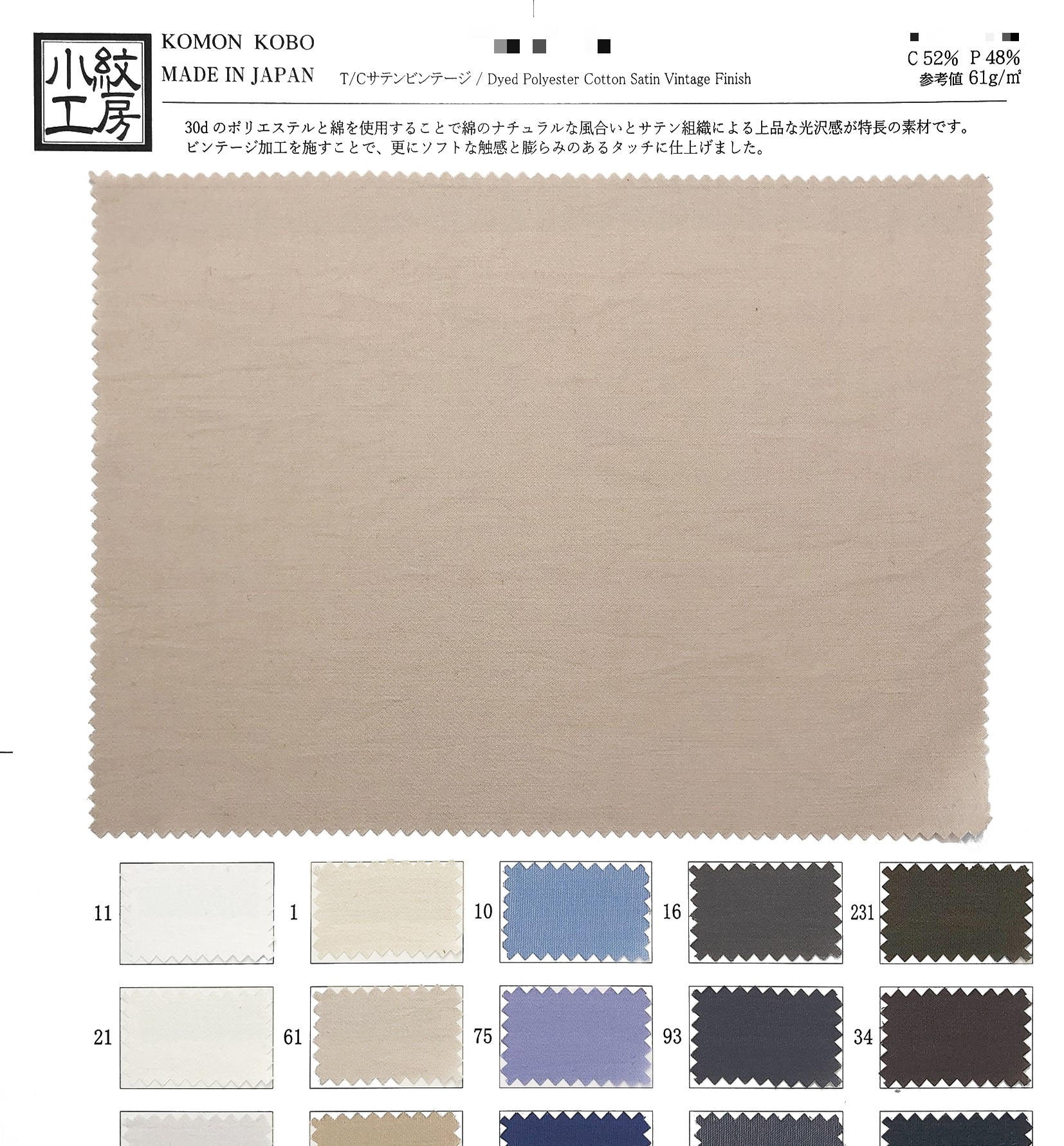 T/C緞面復古布
