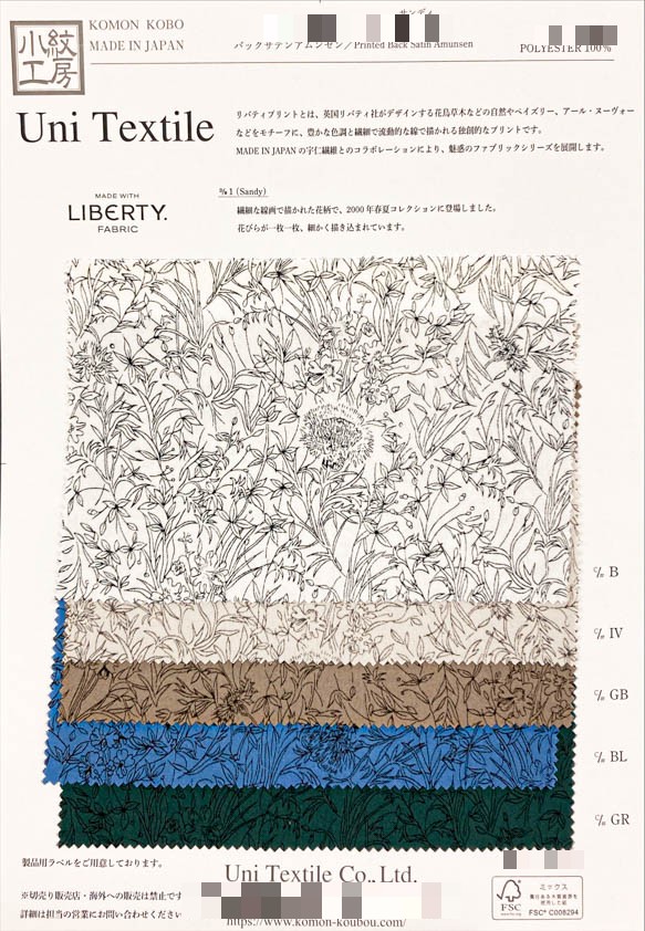 背緞面阿蒙森單色Liberty印花
