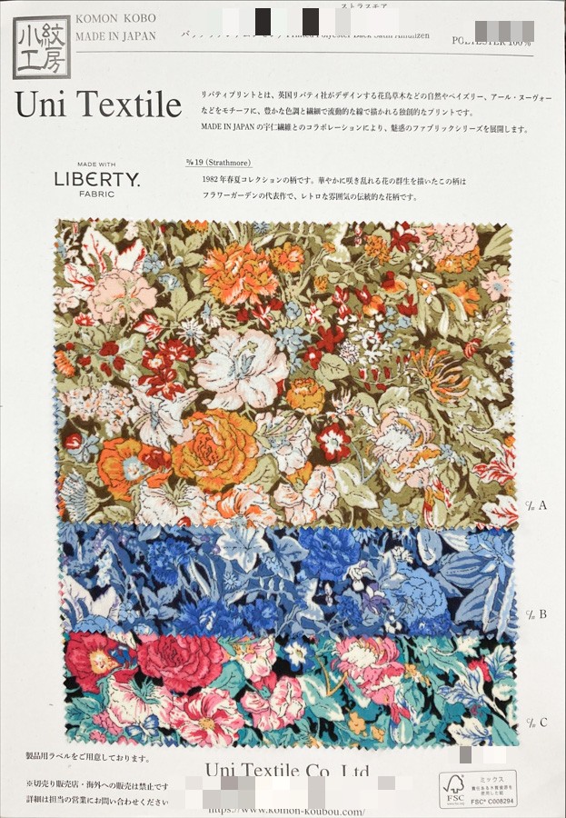背緞面阿蒙森Liberty印花