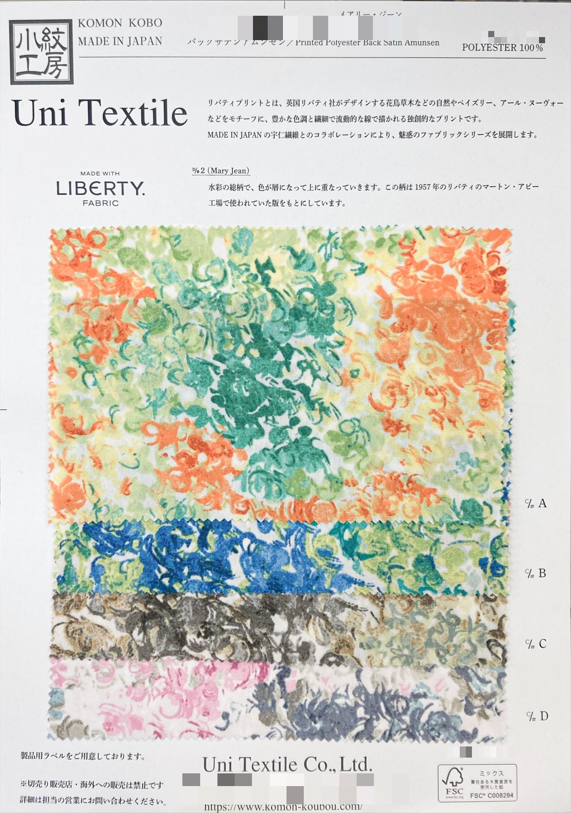 背緞面阿蒙森Liberty印花