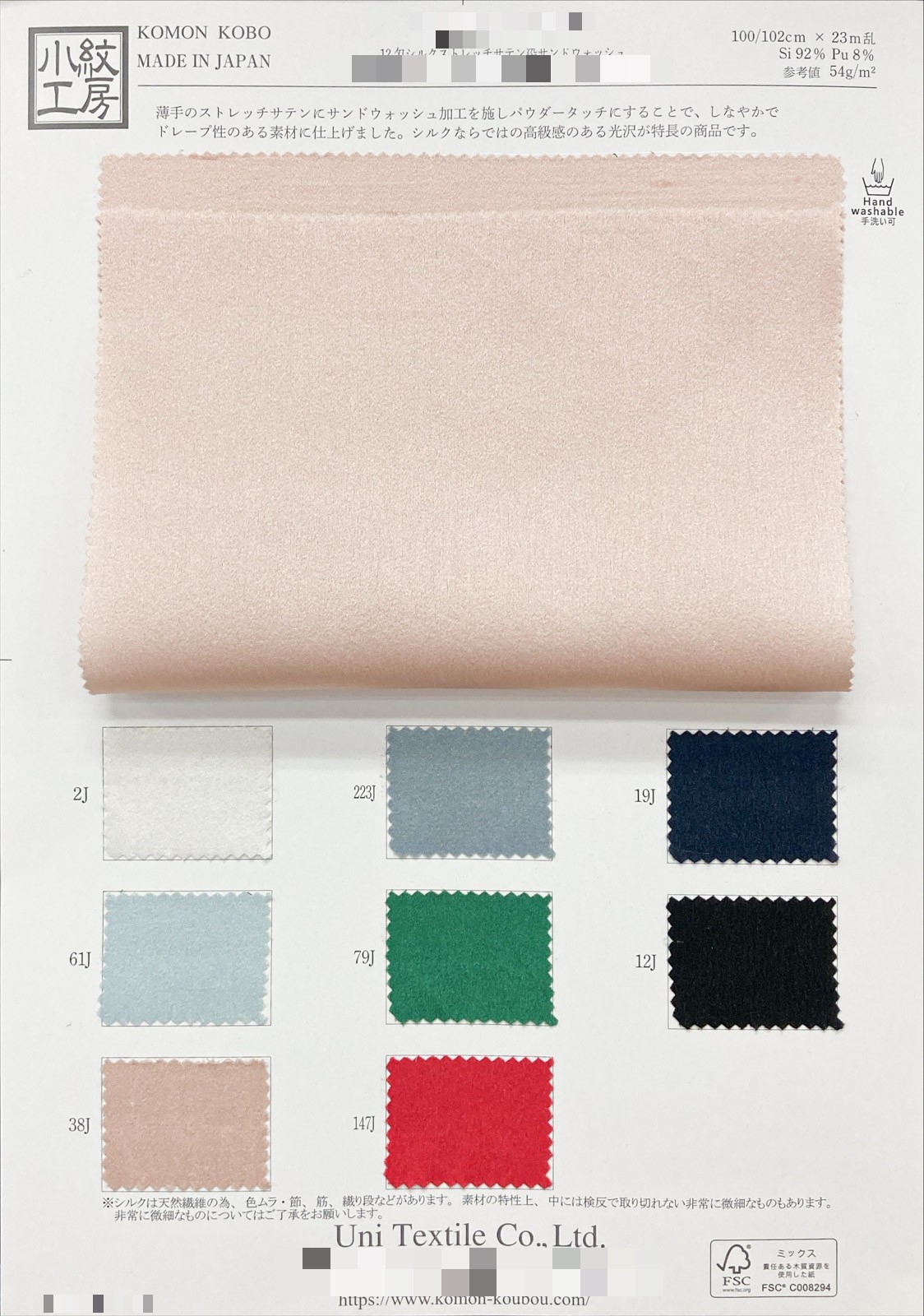 12匁絲質彈力緞面染色砂洗