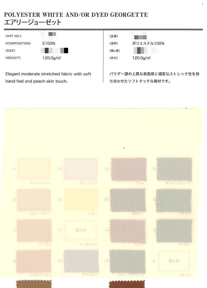 聚酯纖維漂白/染色喬其紗