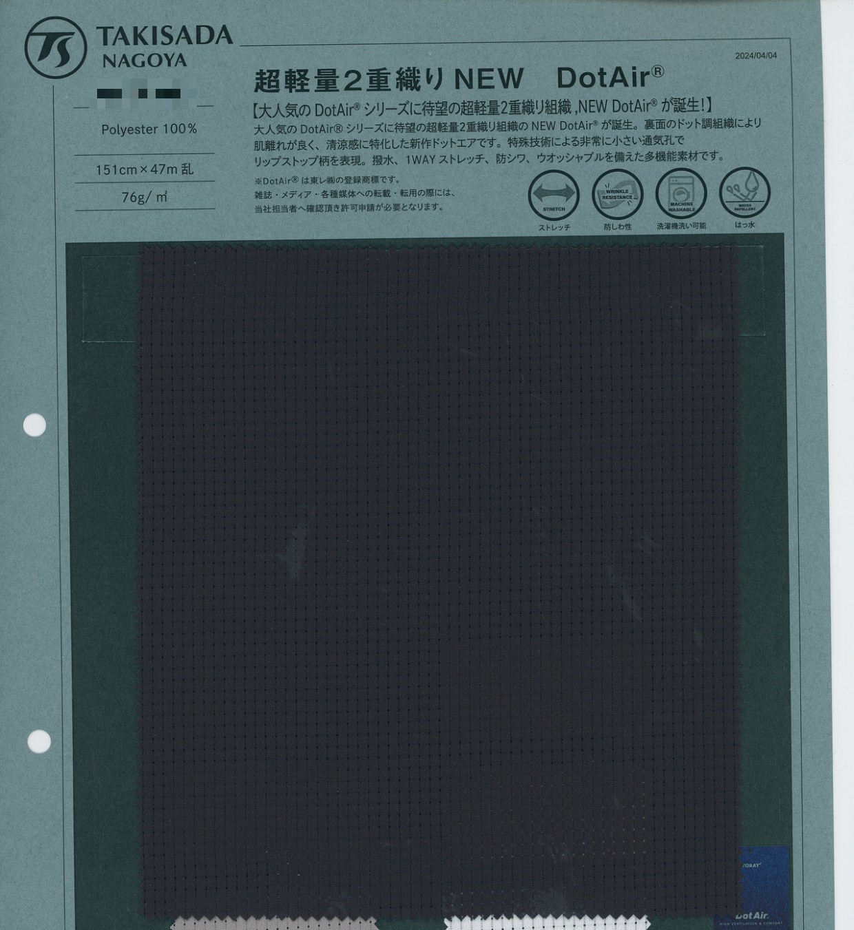 超輕量二重織 NEW DotAir®