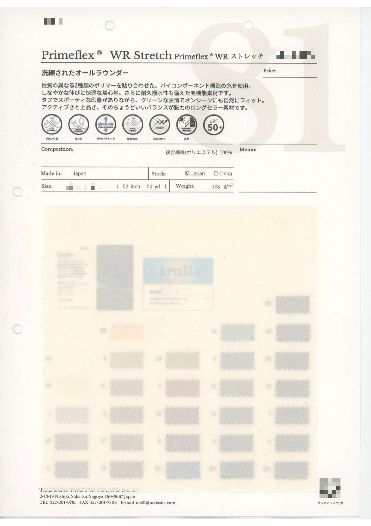 Primeflex 耐久撥水彈性布