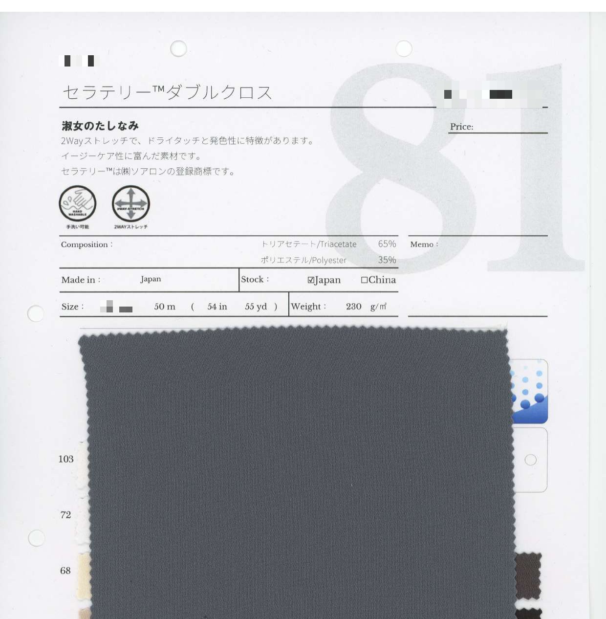 Seratery雙層織布