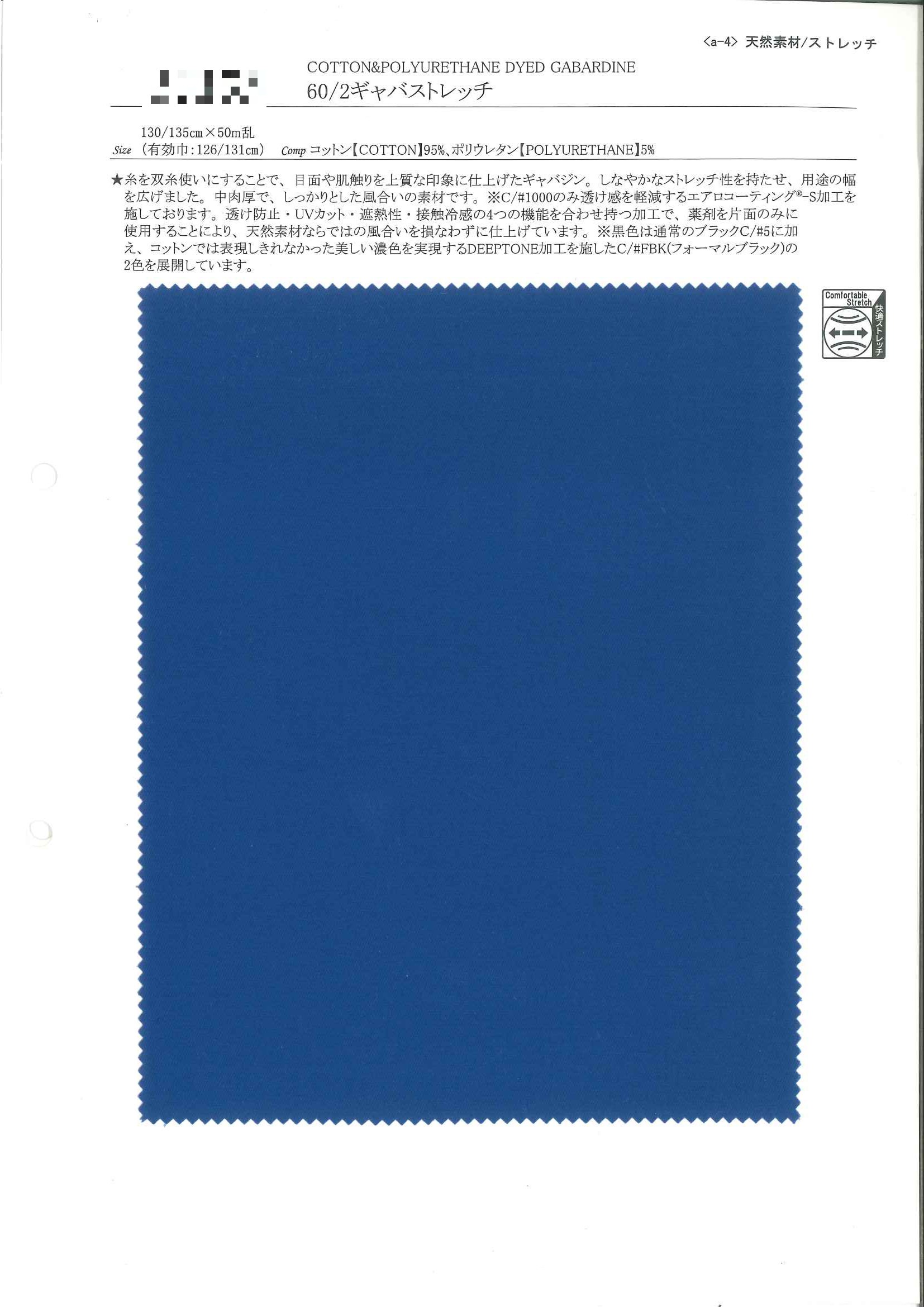 60/2斜紋嘉巴甸彈性布