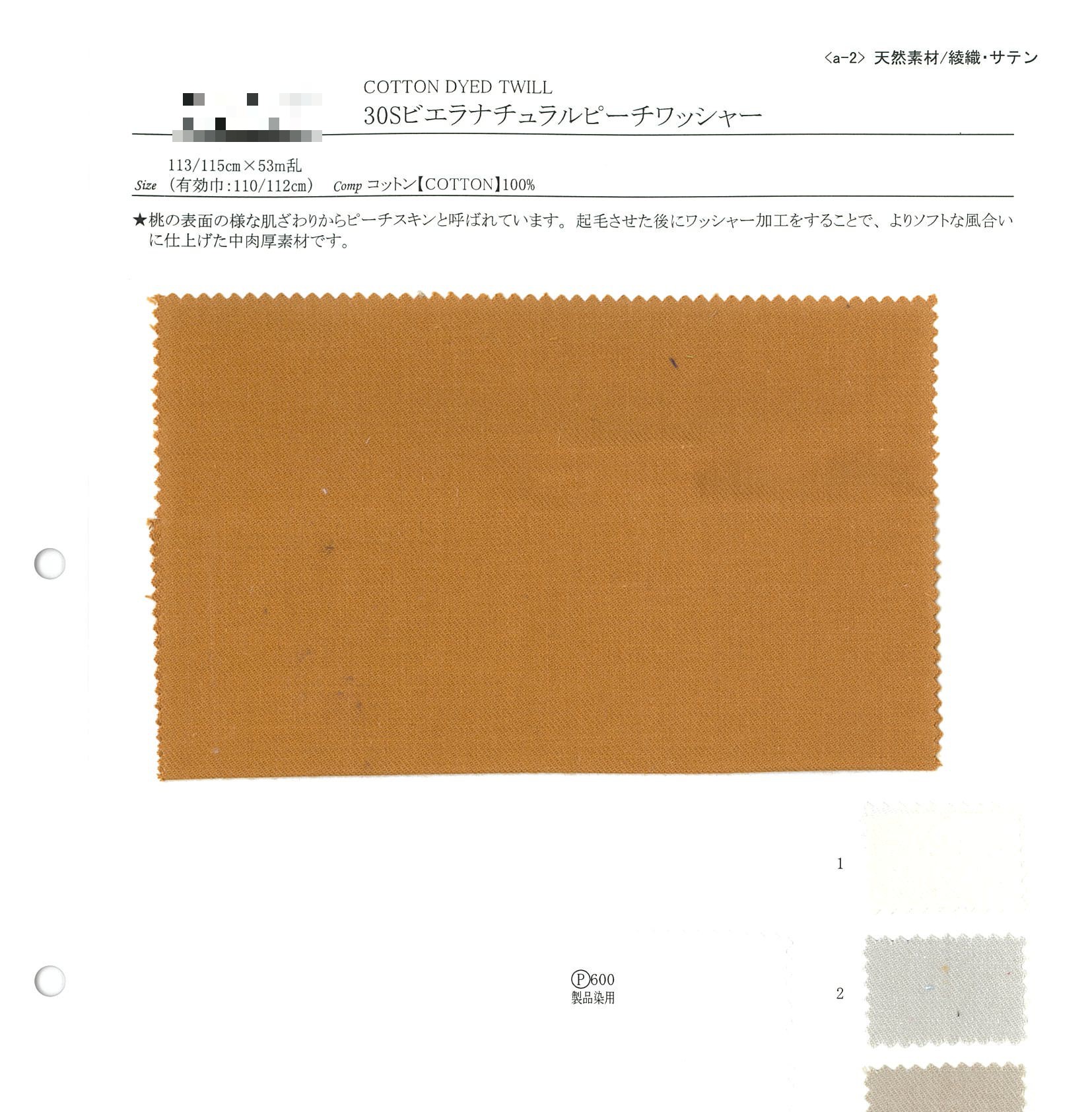 30支維也納風格天然桃皮水洗加工