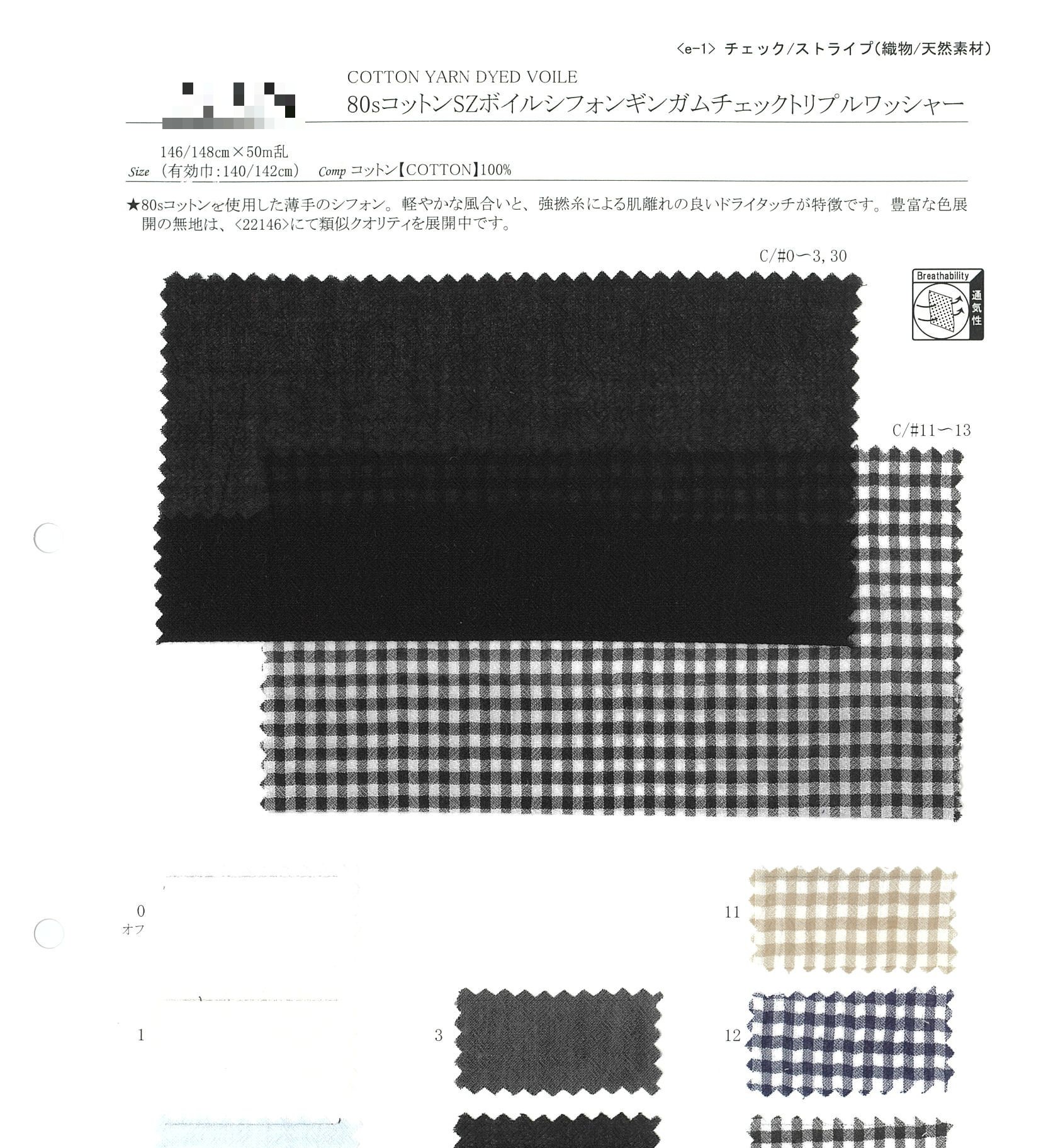 80支棉SZ薄紗雪紡銀行格三重水洗加工