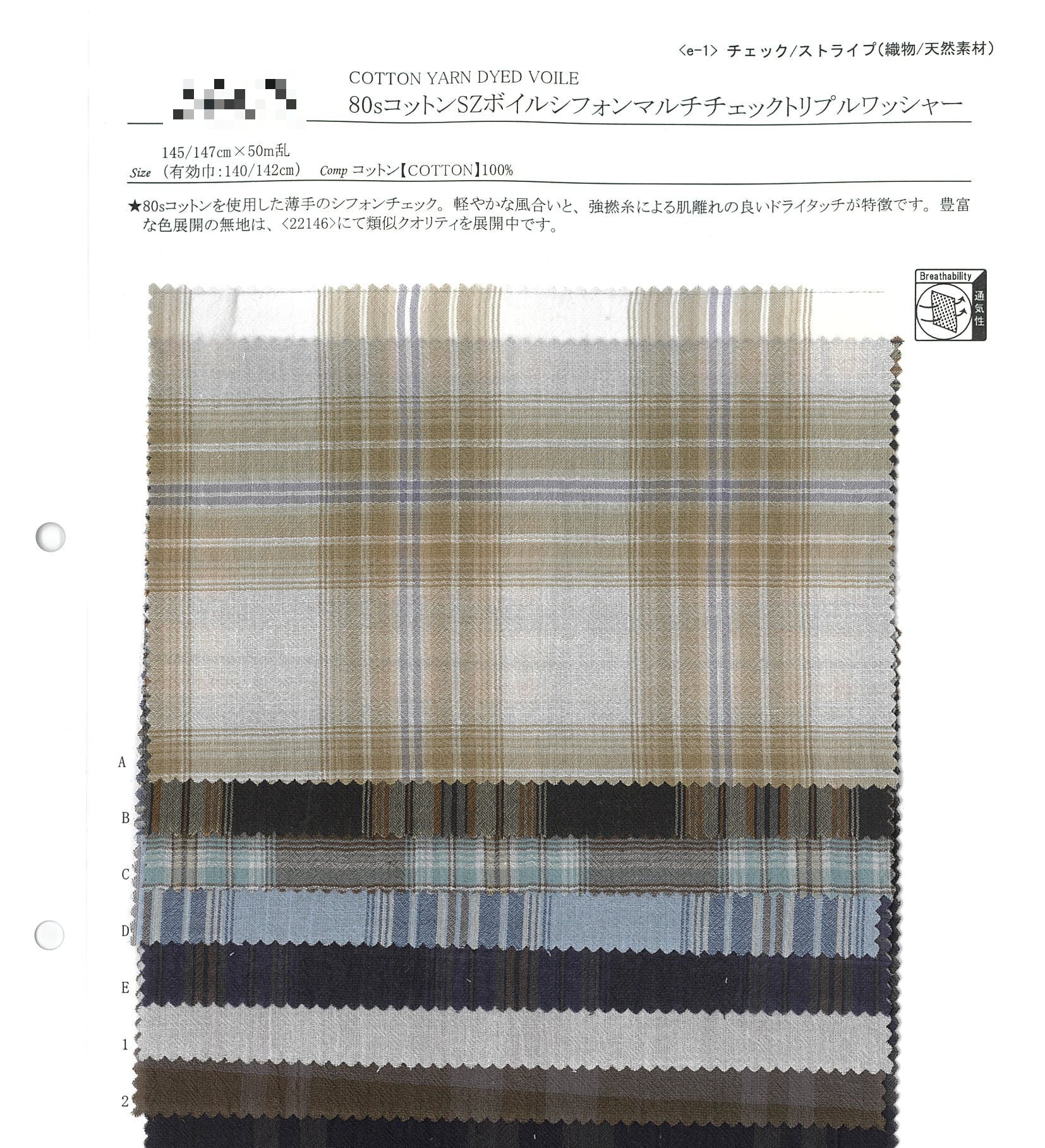 80支棉SZ薄紗雪紡多格紋三重水洗加工
