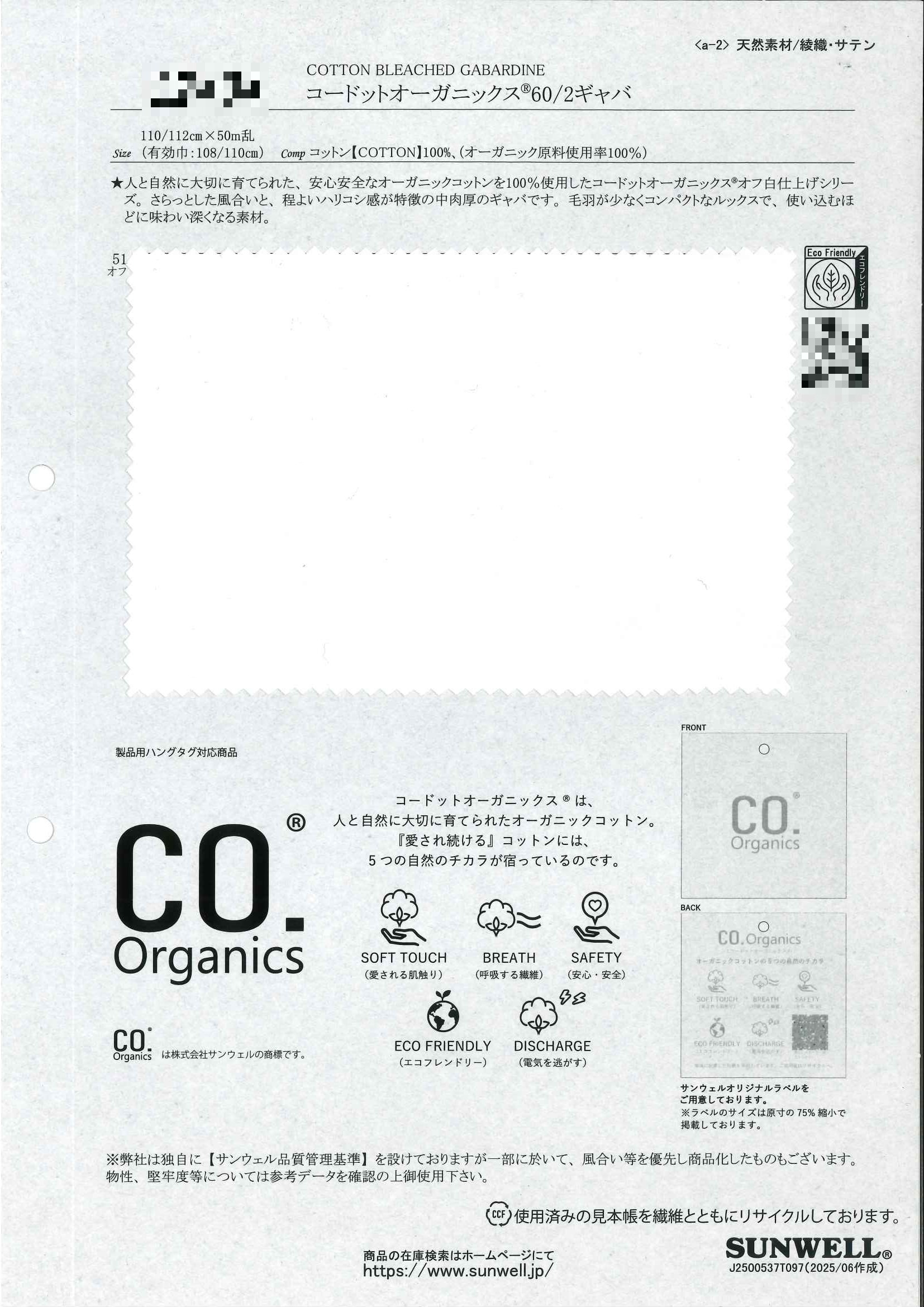 有機棉60/2嘉柏丁