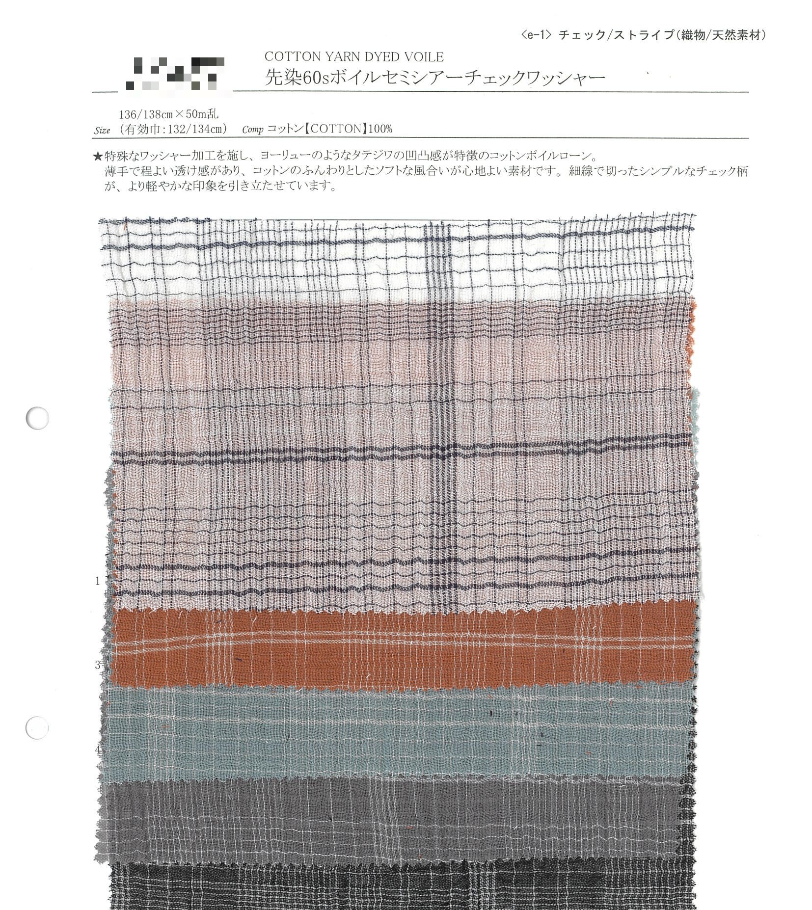 先染60支薄棉半透格紋水洗加工