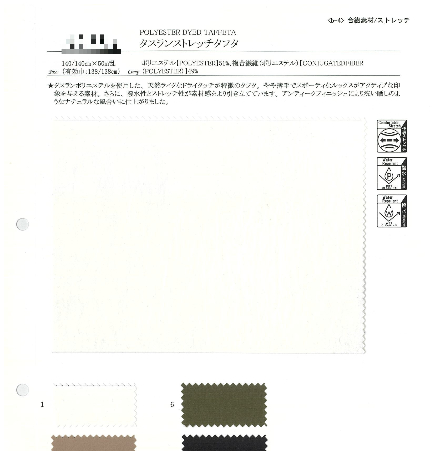 塔絲隆彈性塔夫綢