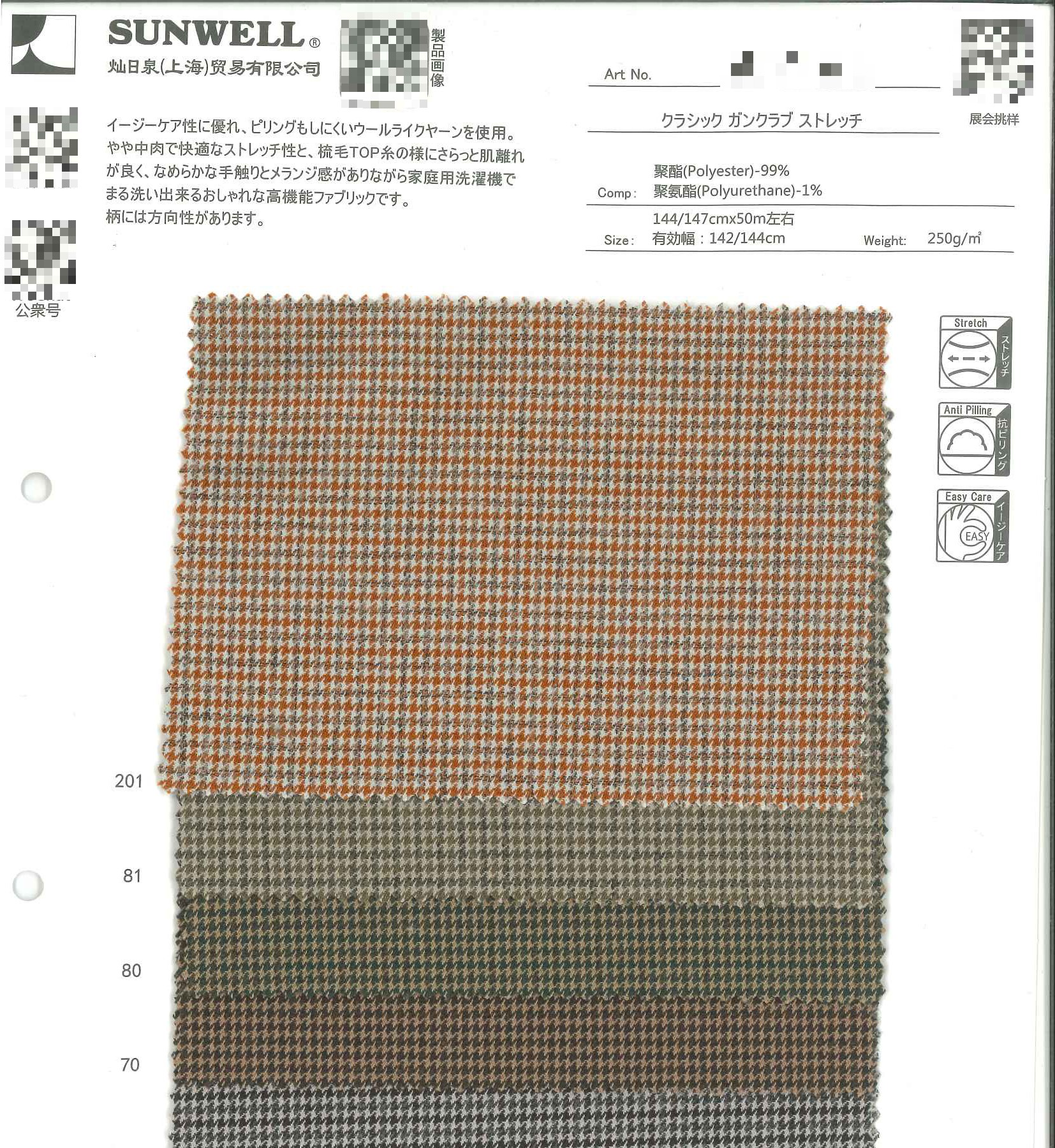 經典槍俱樂部格紋彈性布