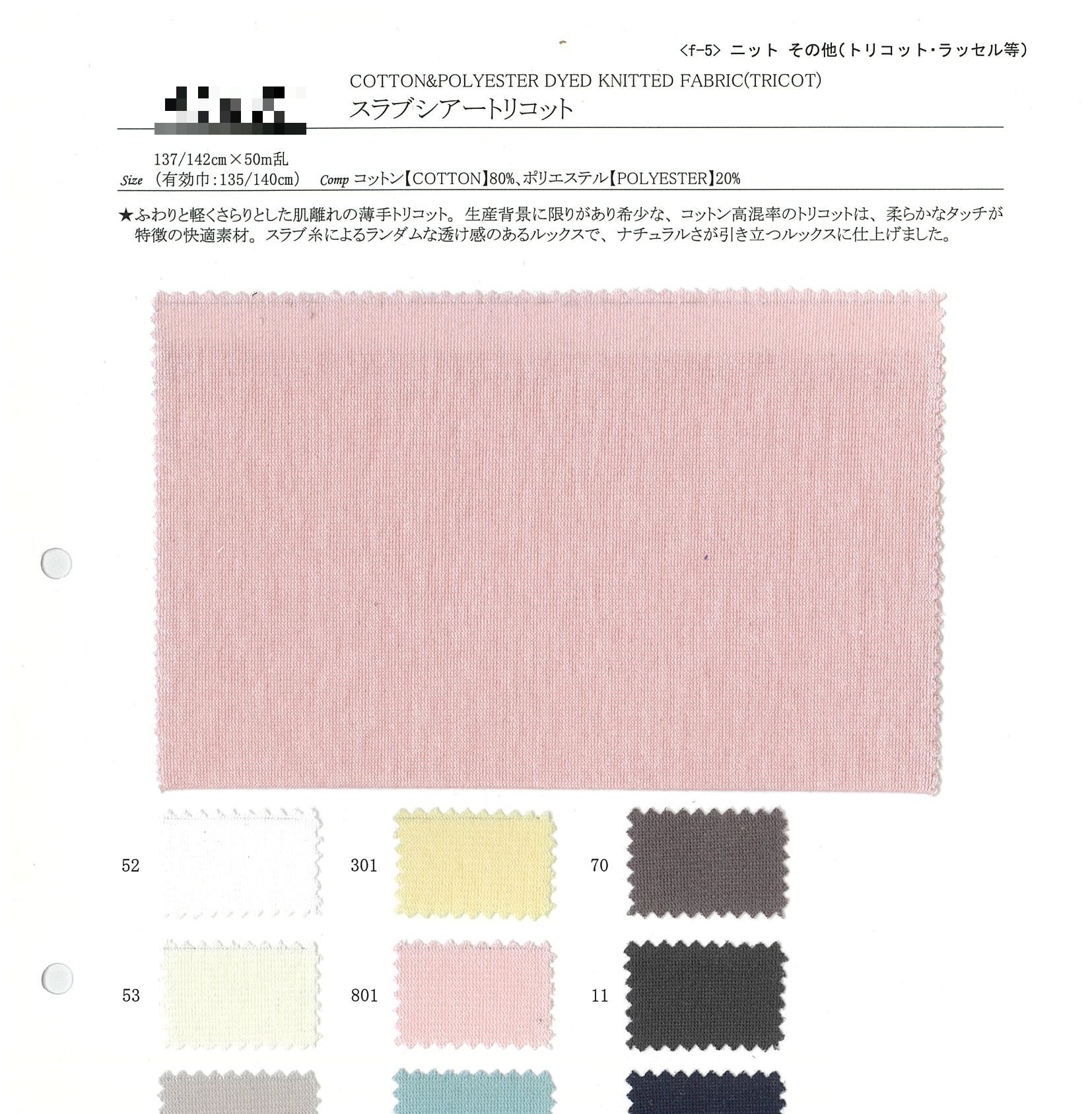 竹節紗薄透經編布