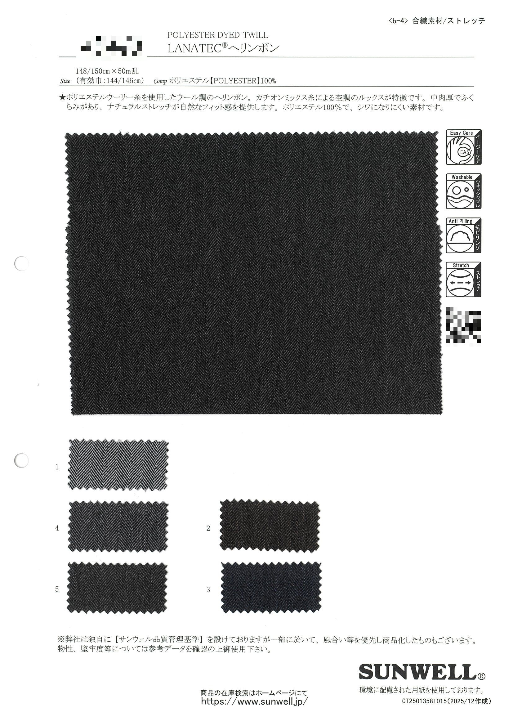 LANATEC(R) 人字紋斜紋布