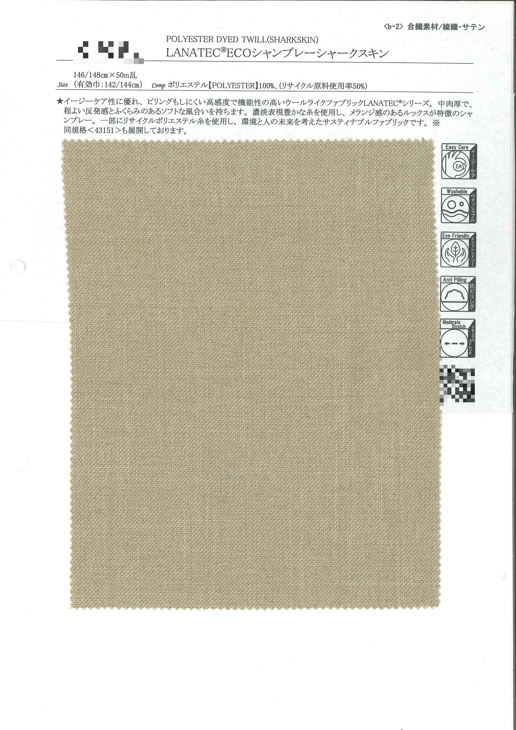 LANATEC(R) ECO 香布雷鯊魚皮斜紋布