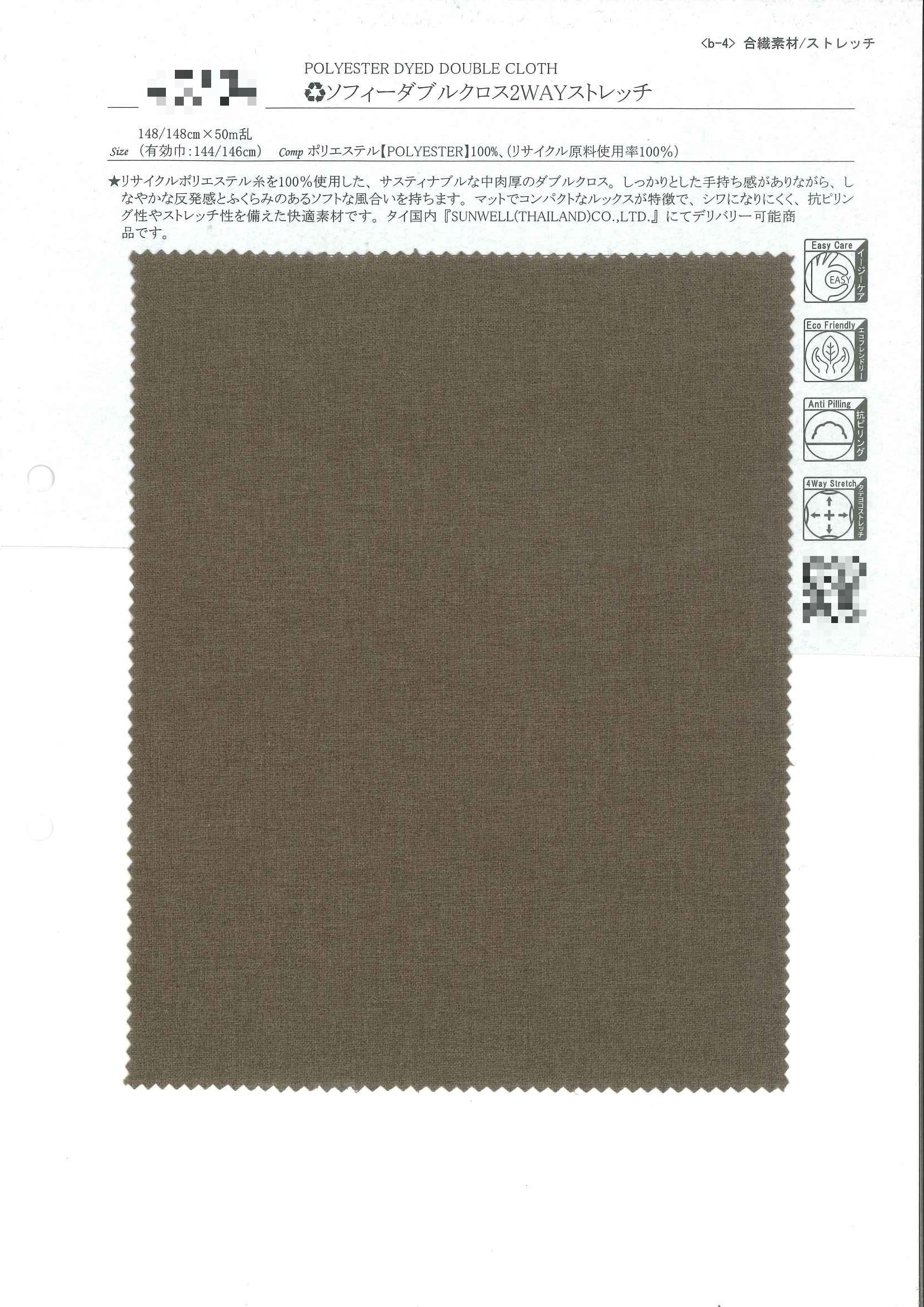 Sophie雙層布2WAY彈性布