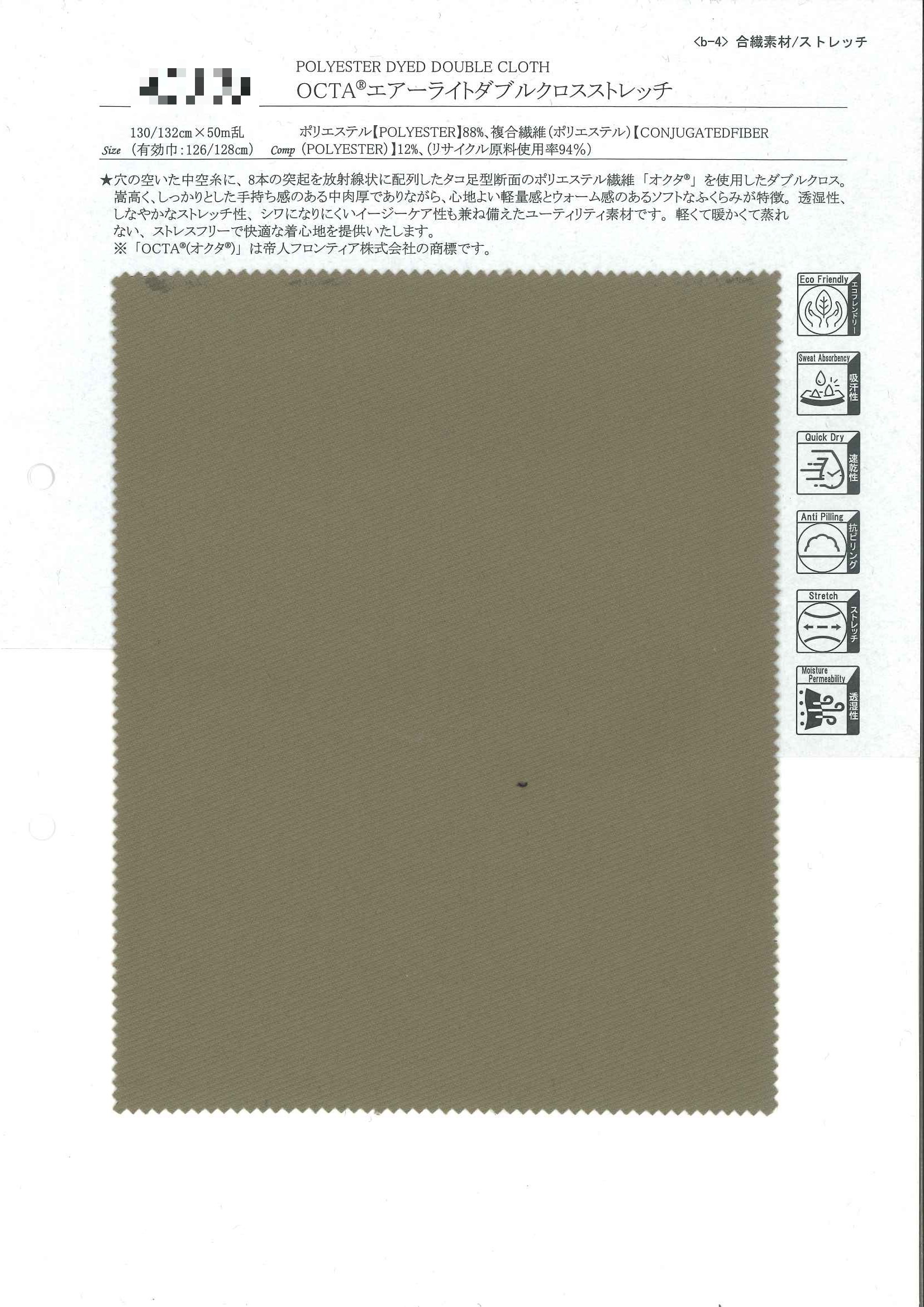 OCTA(R) 輕量雙層布彈性布