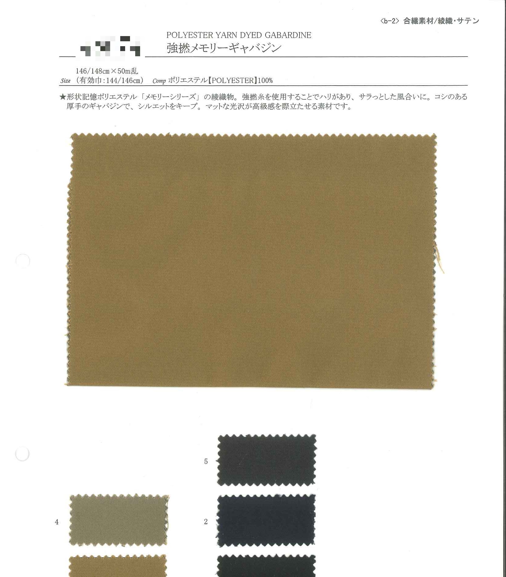 強撚記憶嘉帆丁