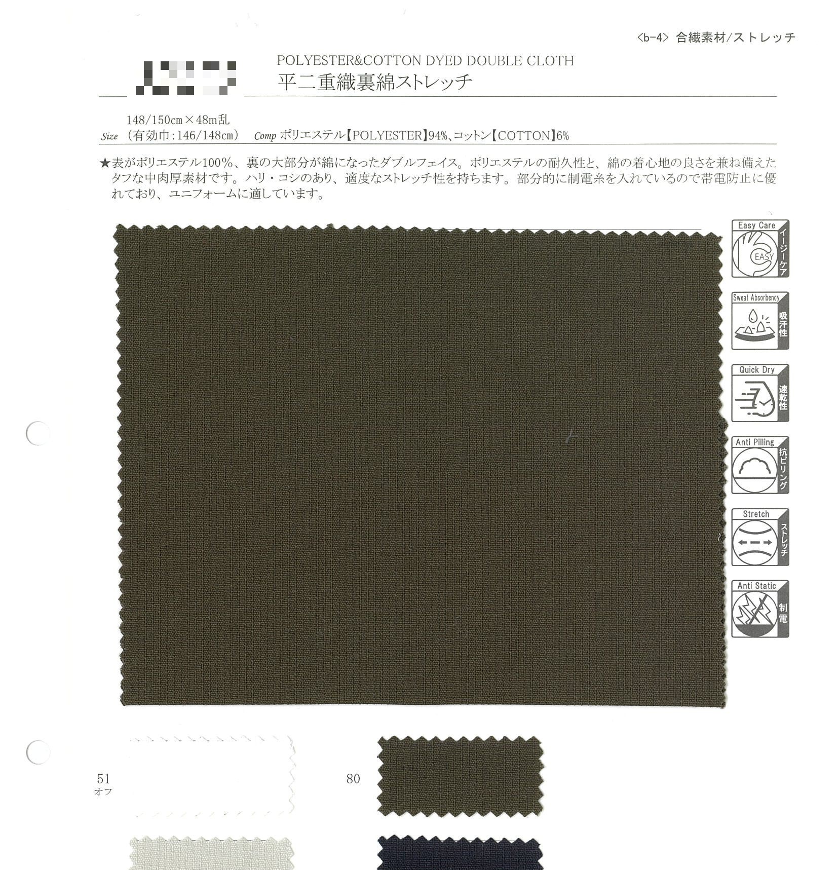 雙層裏棉抗靜電彈性布