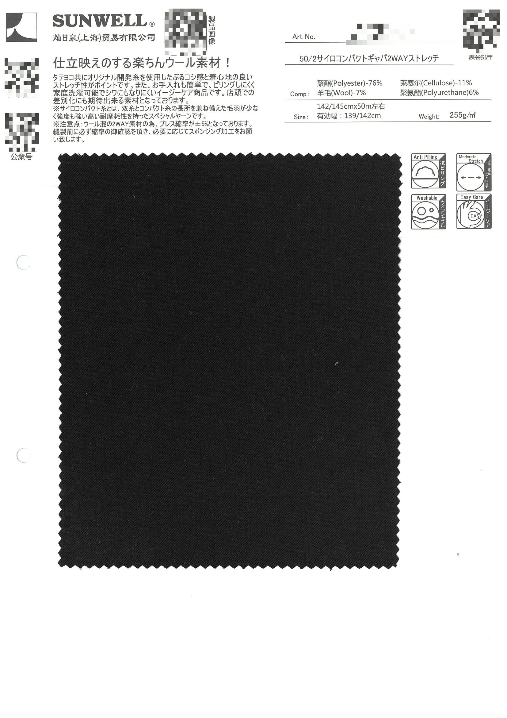 50/2緊密紡嗶嘰雙向彈性布