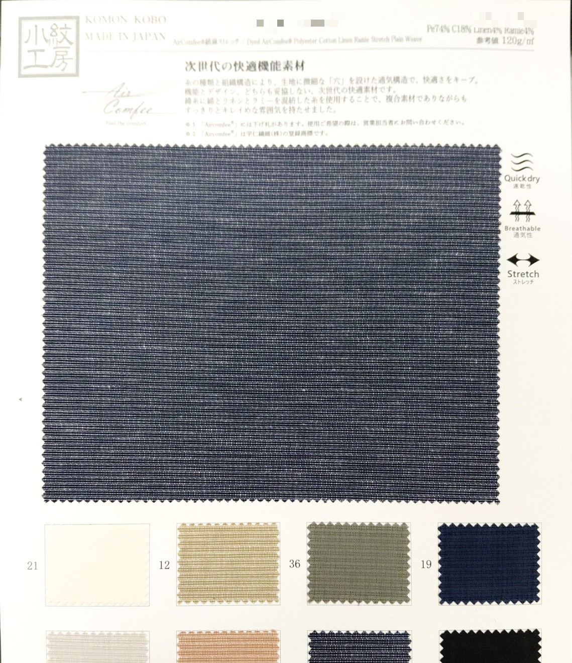 AirComfee®彈性布
