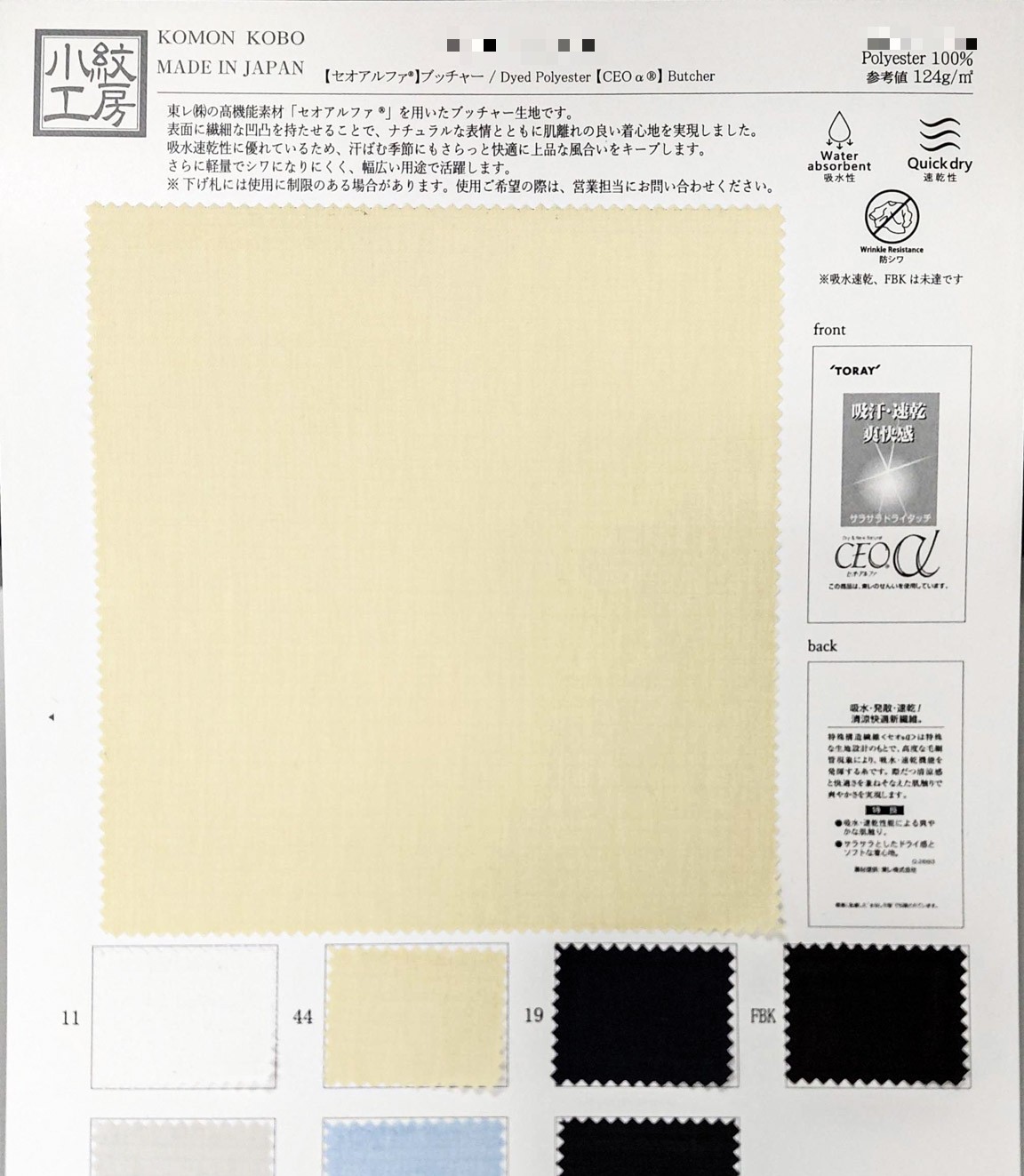 Seo-α泡泡紗寬幅布