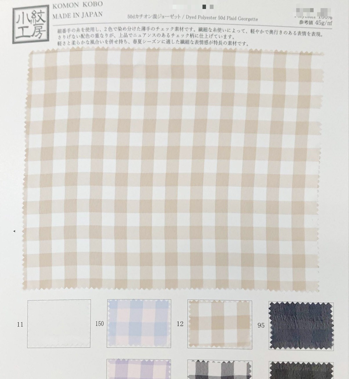 50d陽離子混紡喬其紗