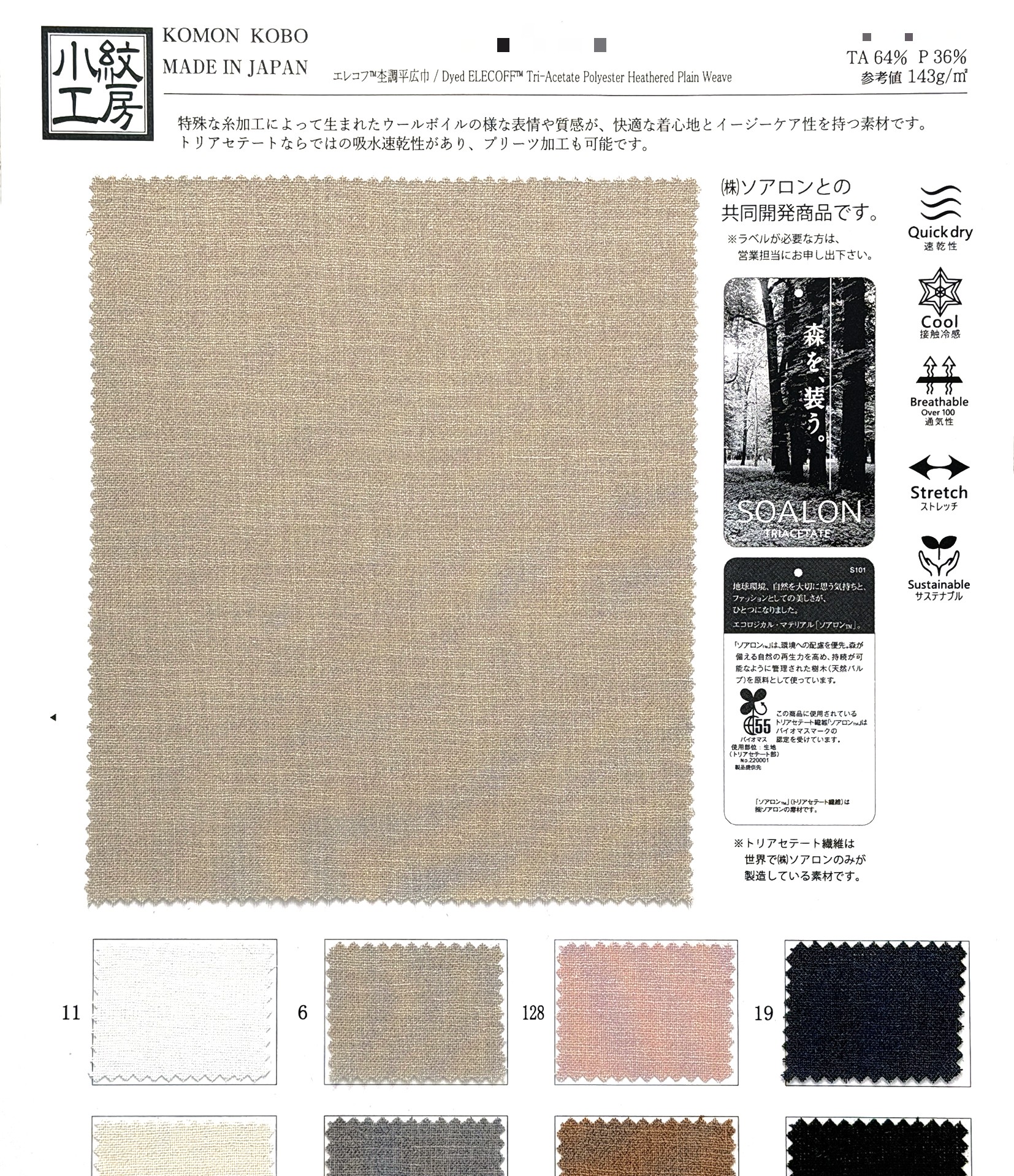 Elecof™ 雜色調平織寬幅