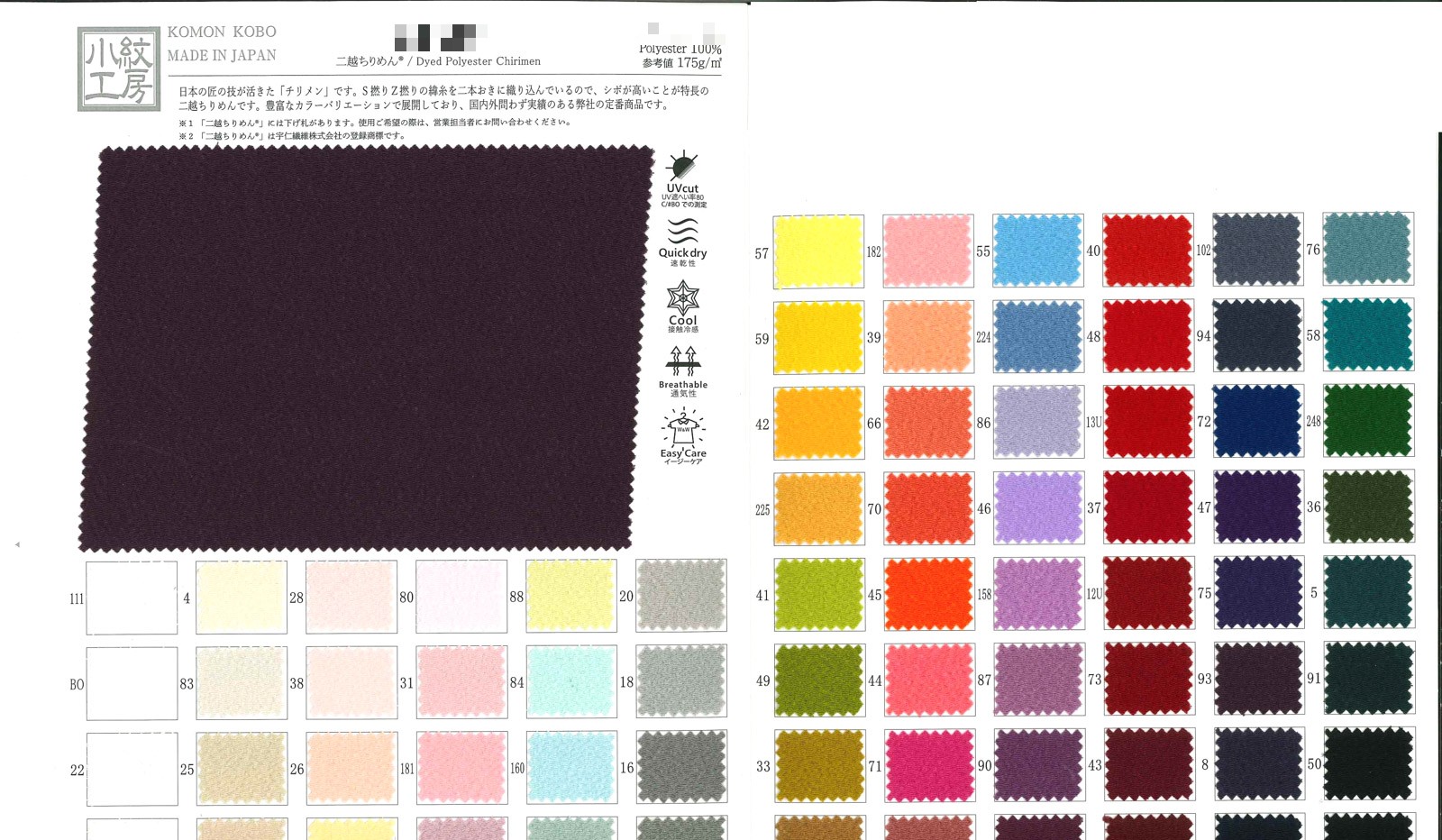 二越縐綢
