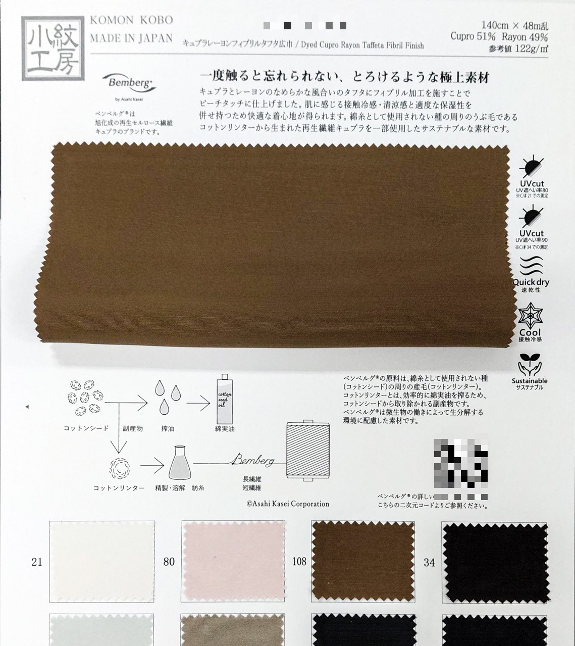 銅氨嫘縈纖維絲塔夫綢寬幅