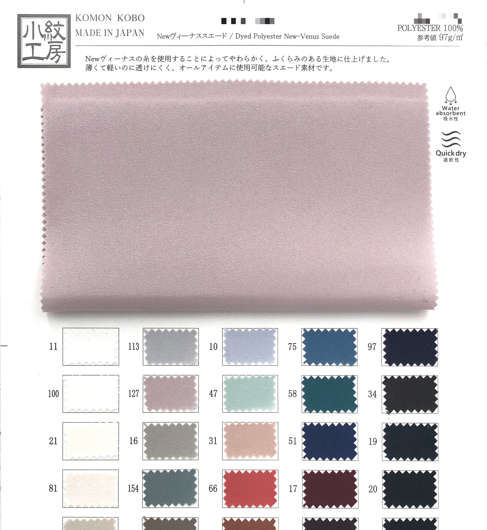 New Venus麂皮絨