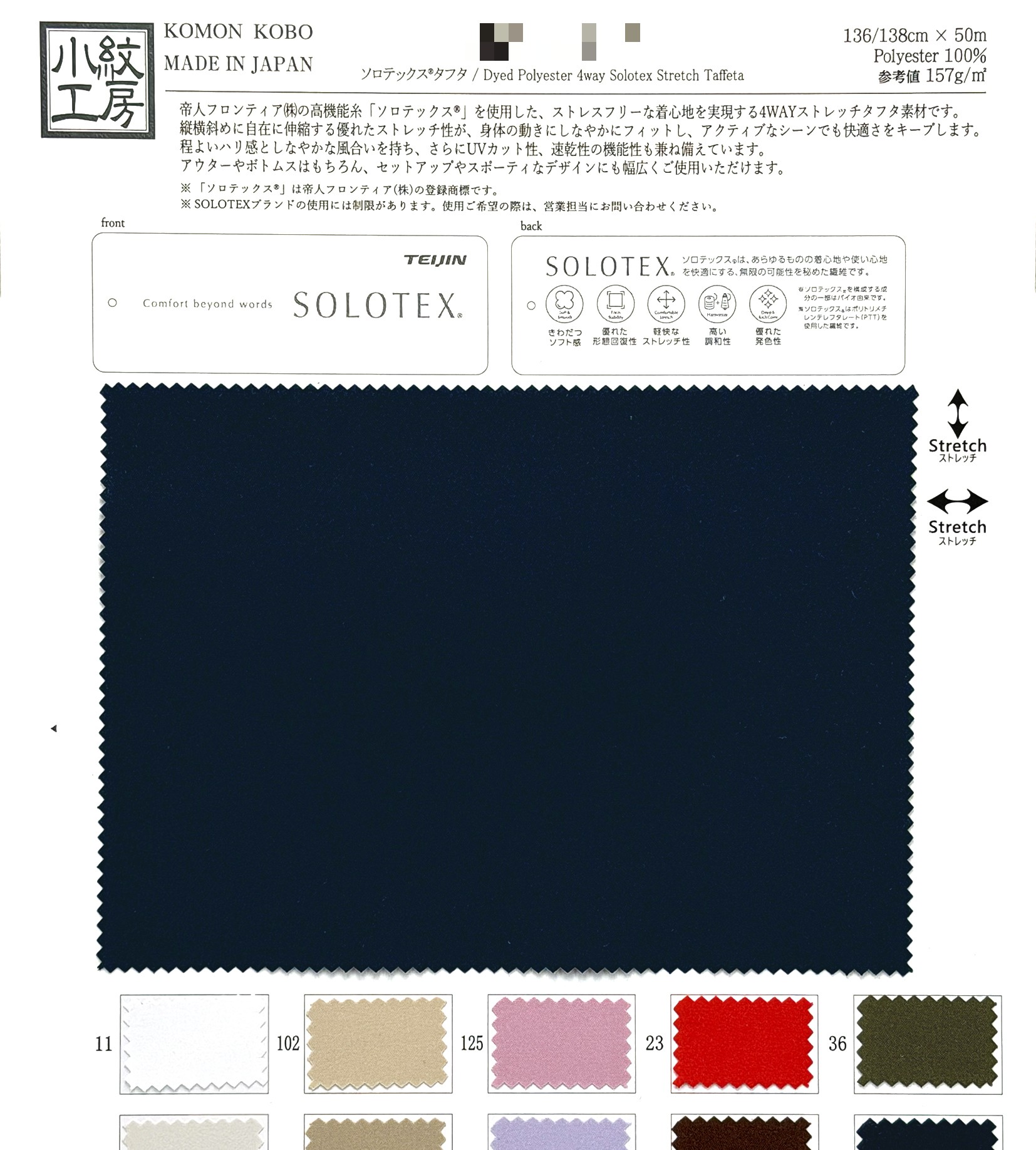 Solotex®塔夫綢