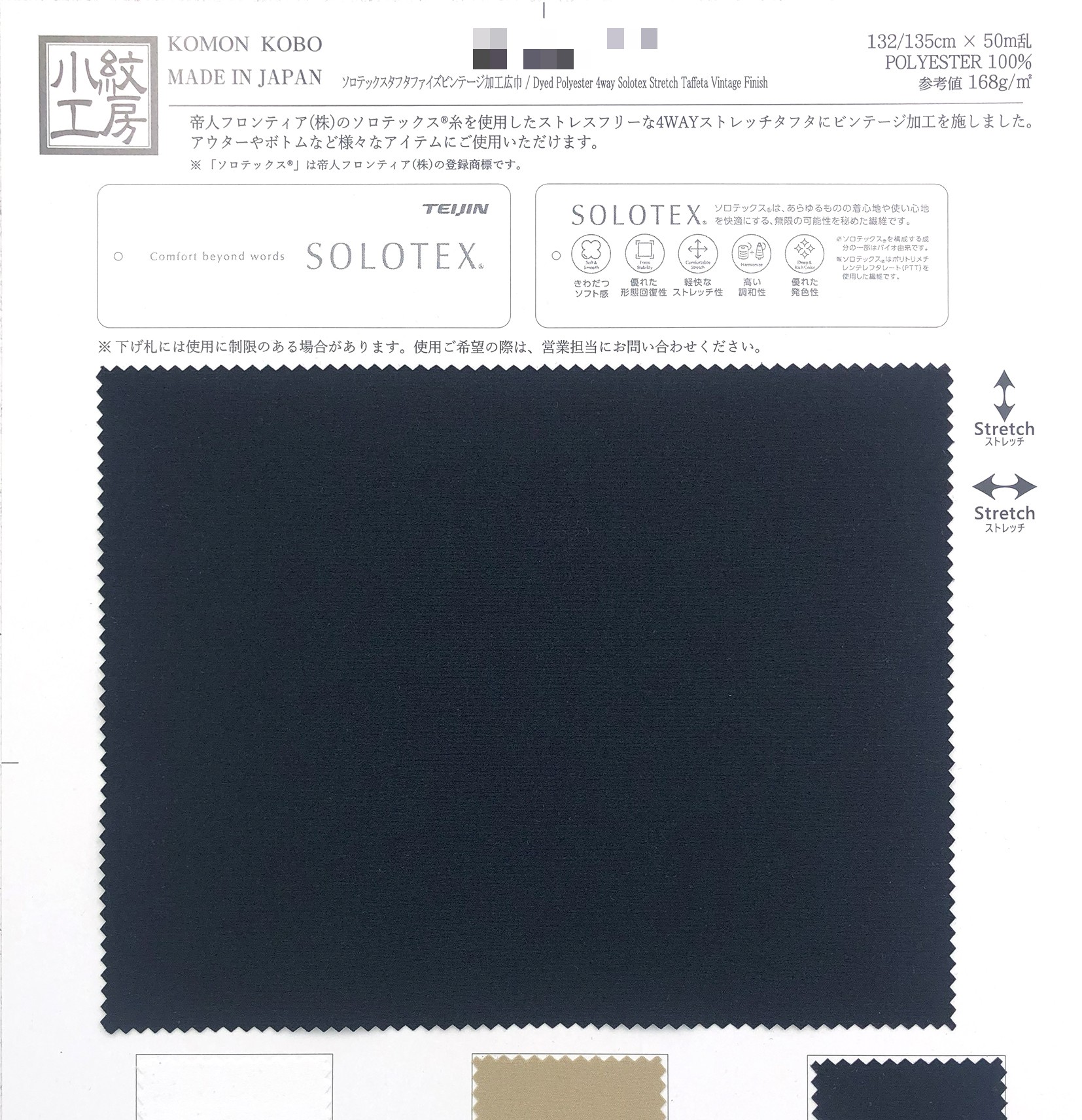 Solotex®塔夫綢相位復古加工