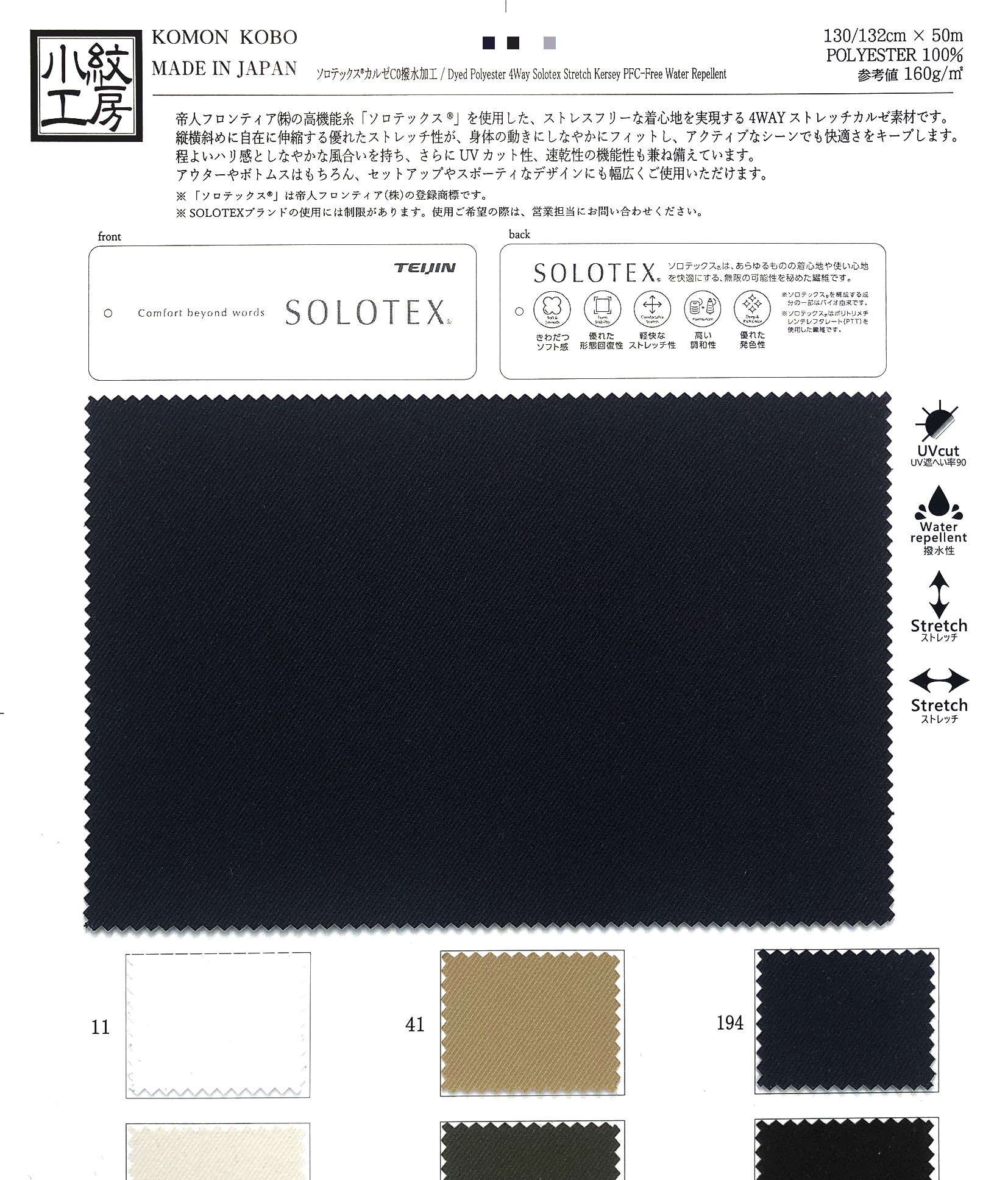 Solotex®卡其紗C0撥水加工