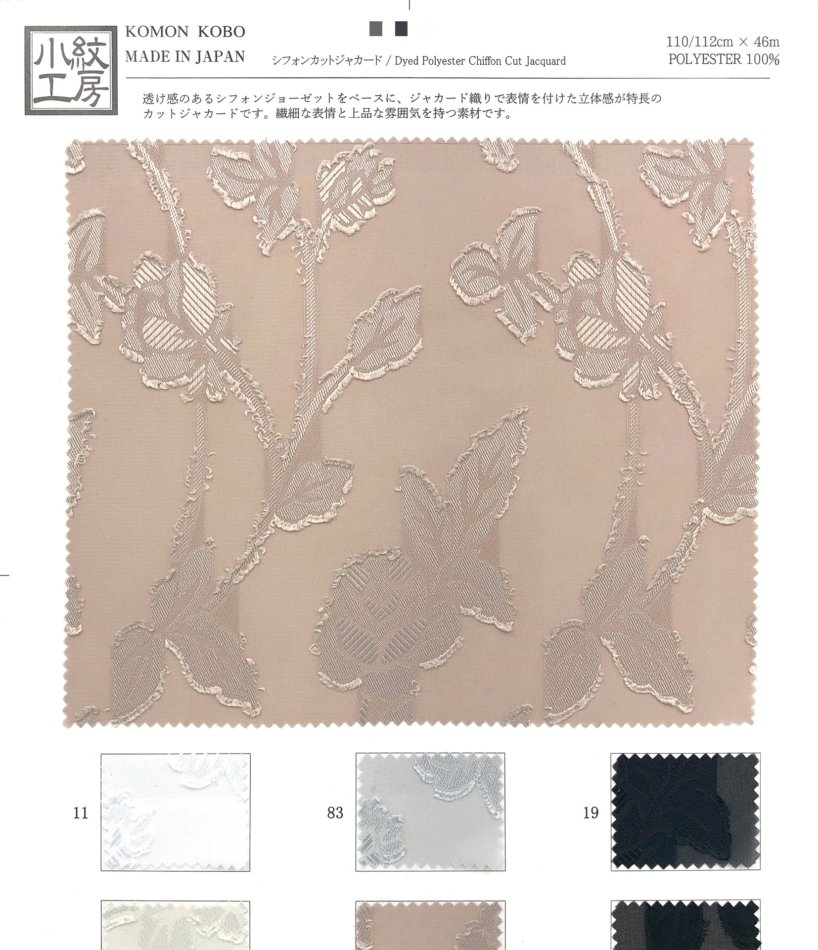 雪紡割絨緹花布