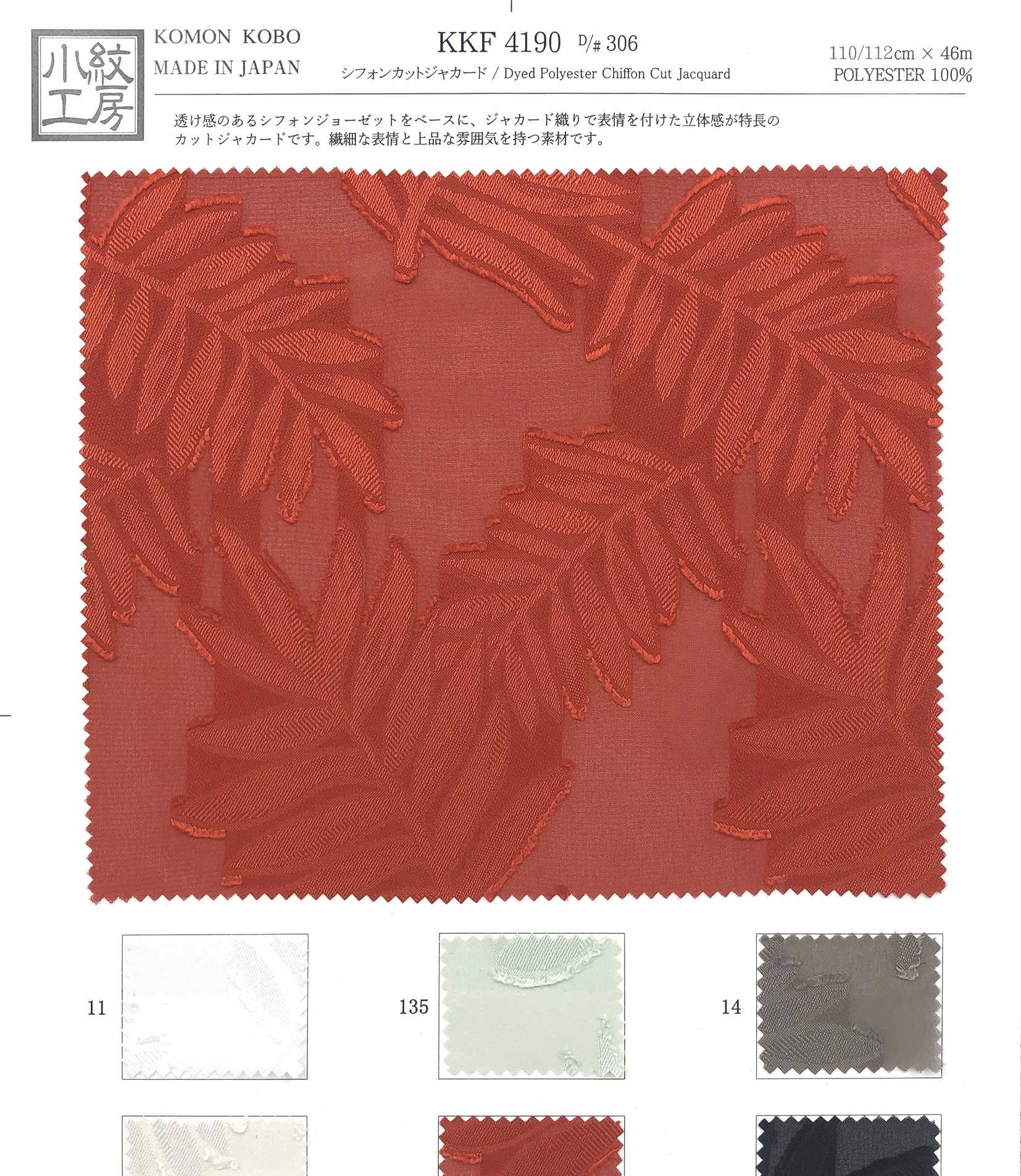 雪紡割絨緹花布