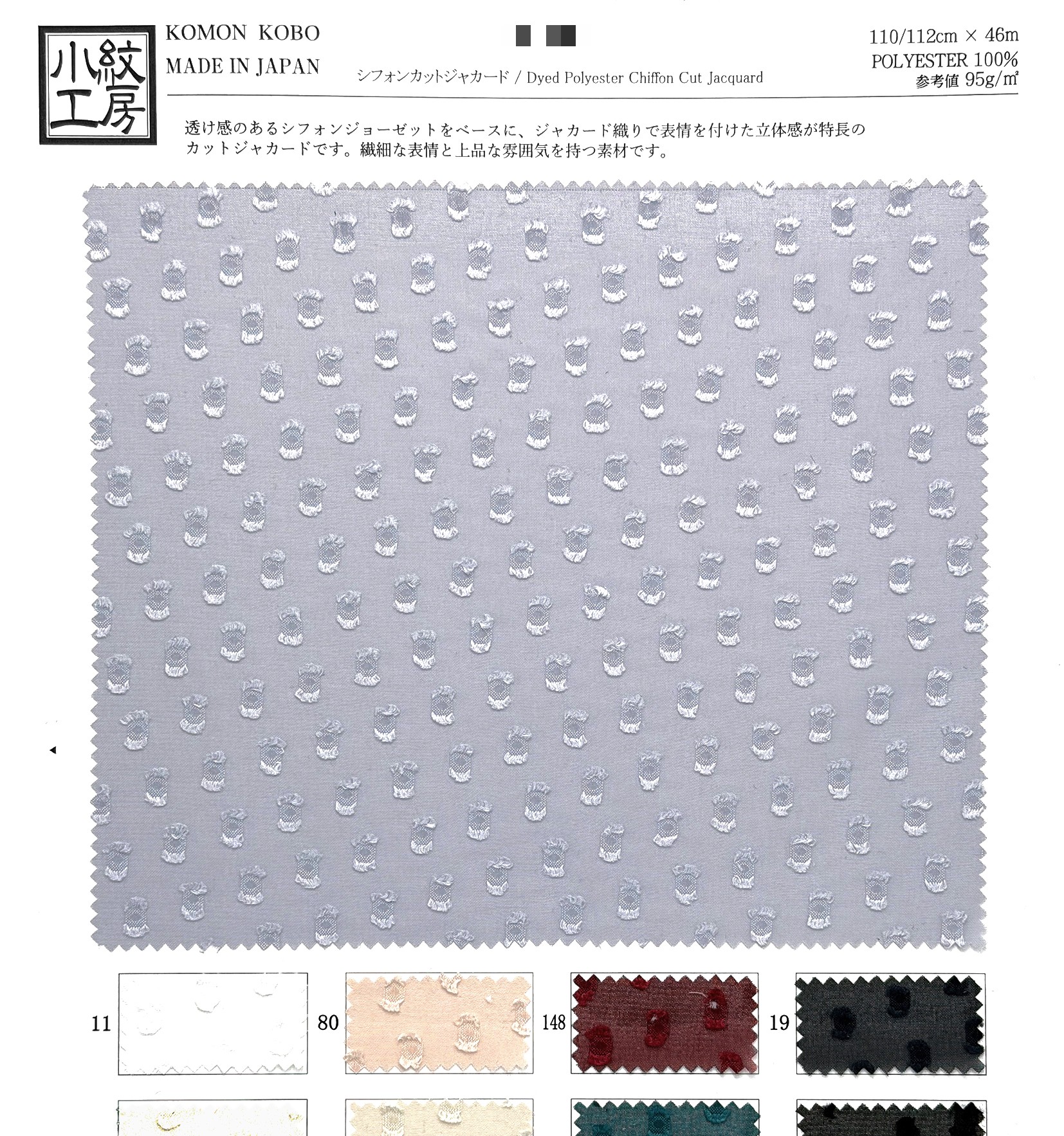 雪紡割花緹花布