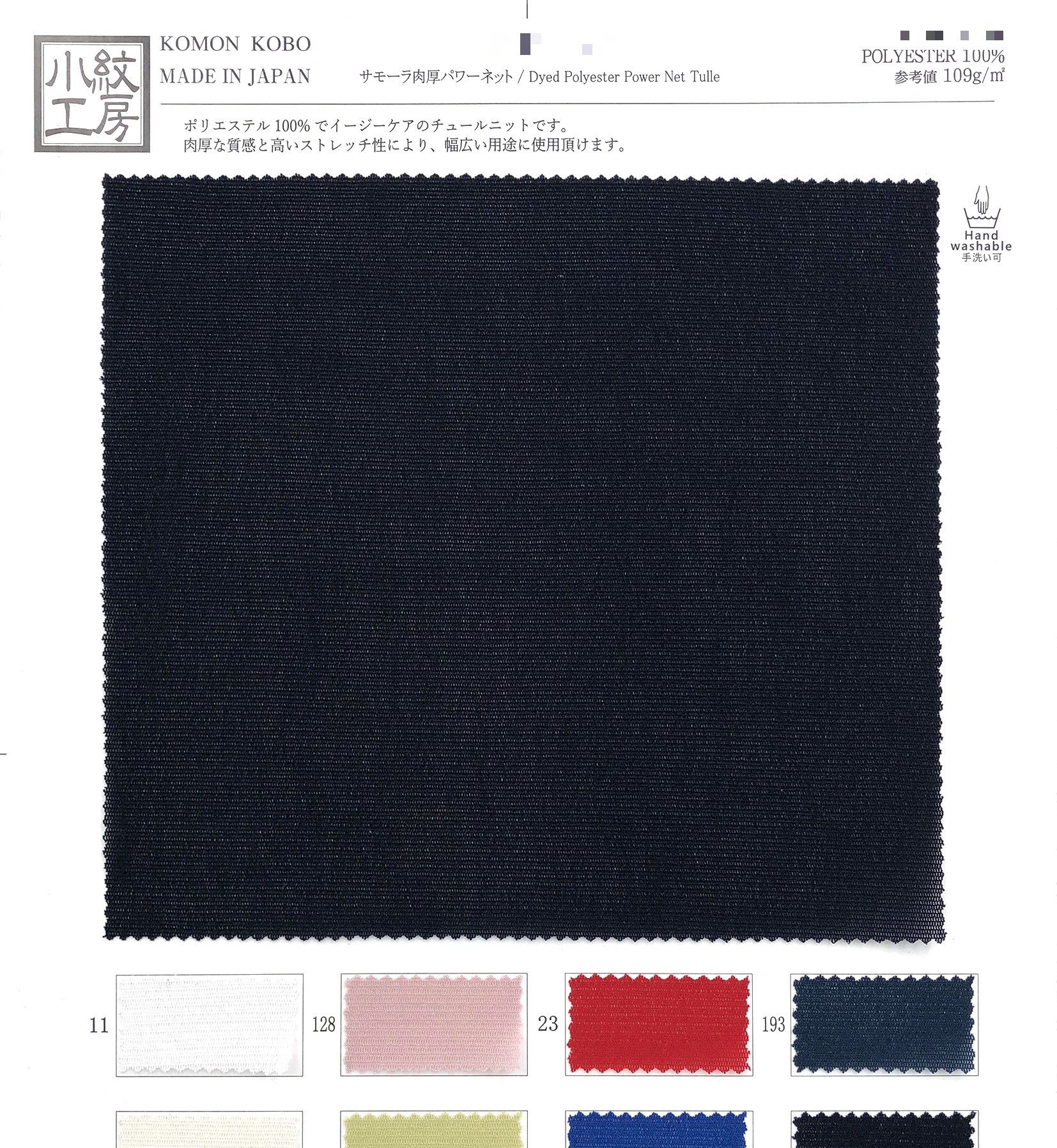 Samora厚身強力網布